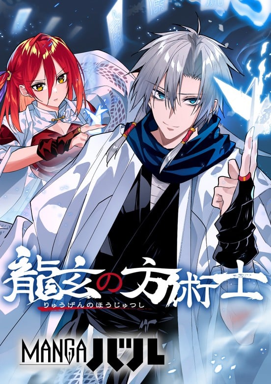 Reading Manga Arcane Guardian of Ryūgen