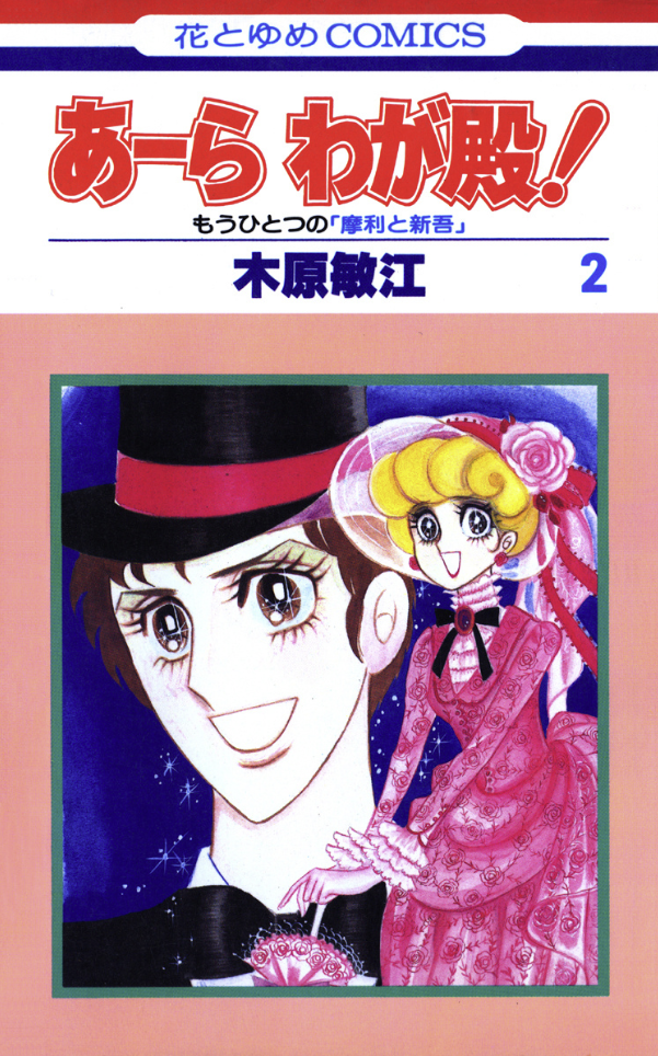 Reading Manga Oh, My Darling!