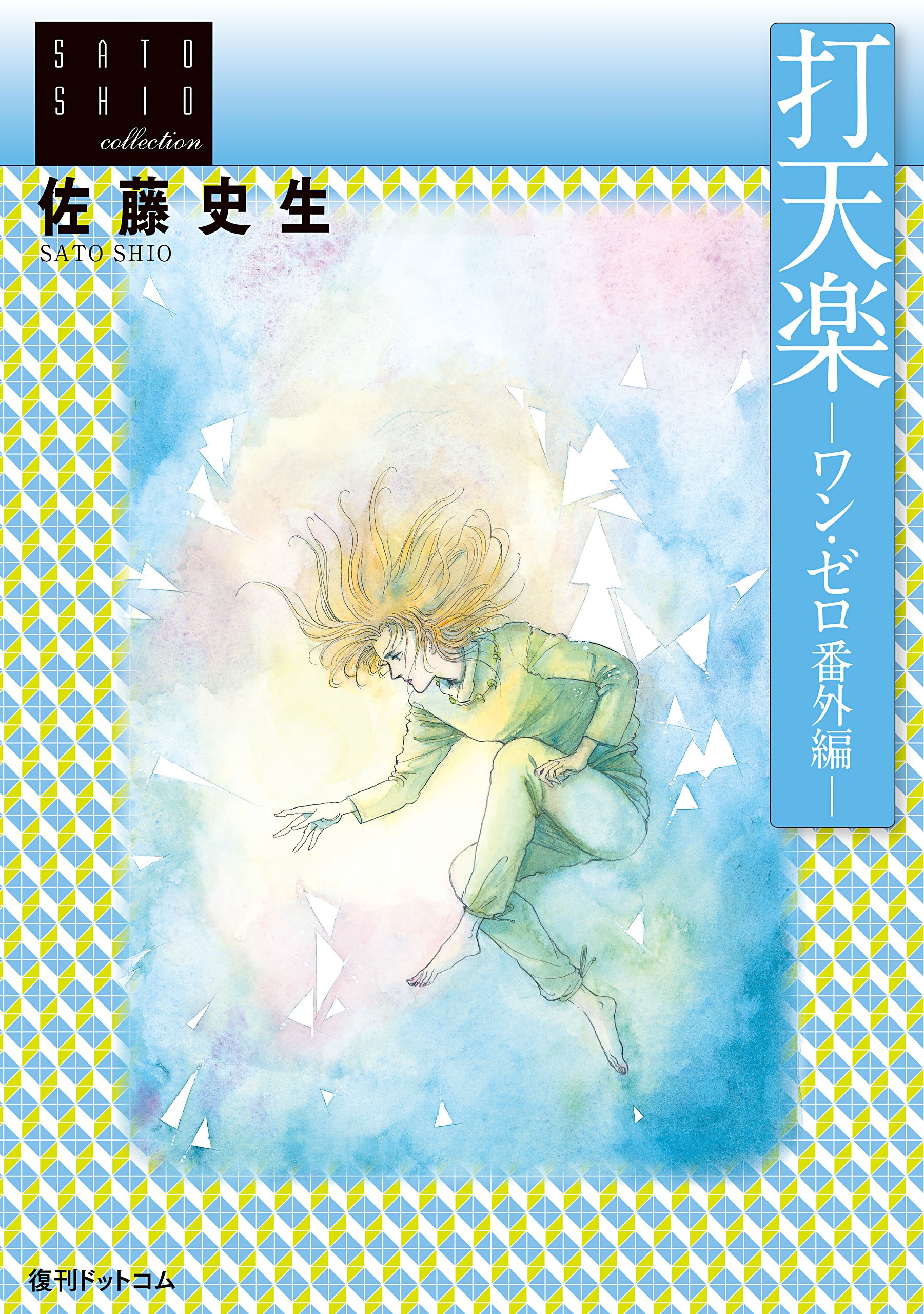 Reading Manga Datenraku