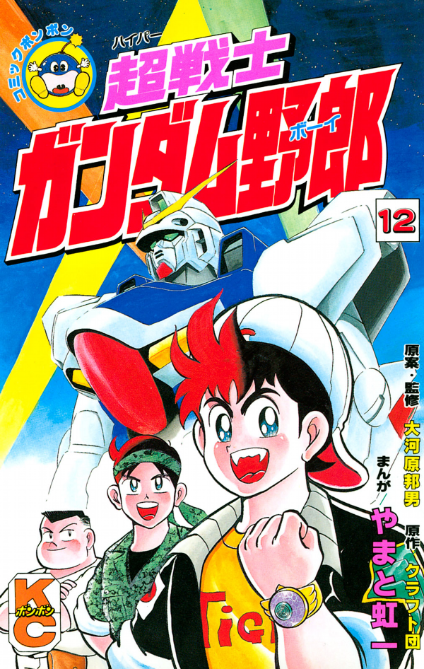 Reading Manga Hyper Warrior Gundam Boy