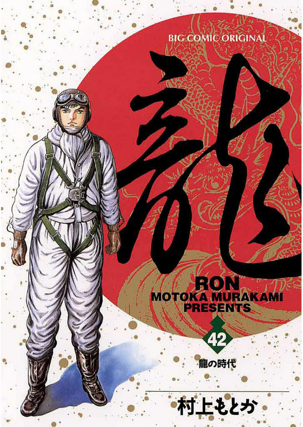 Reading Manga Ryuu: Ron