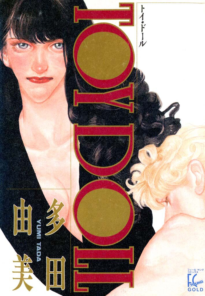 Reading Manga Toy Doll
