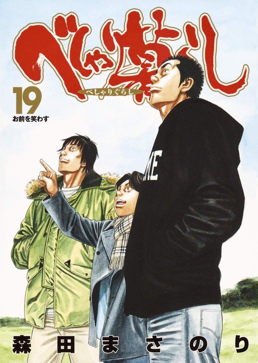 Reading Manga Beshari-Gurashi