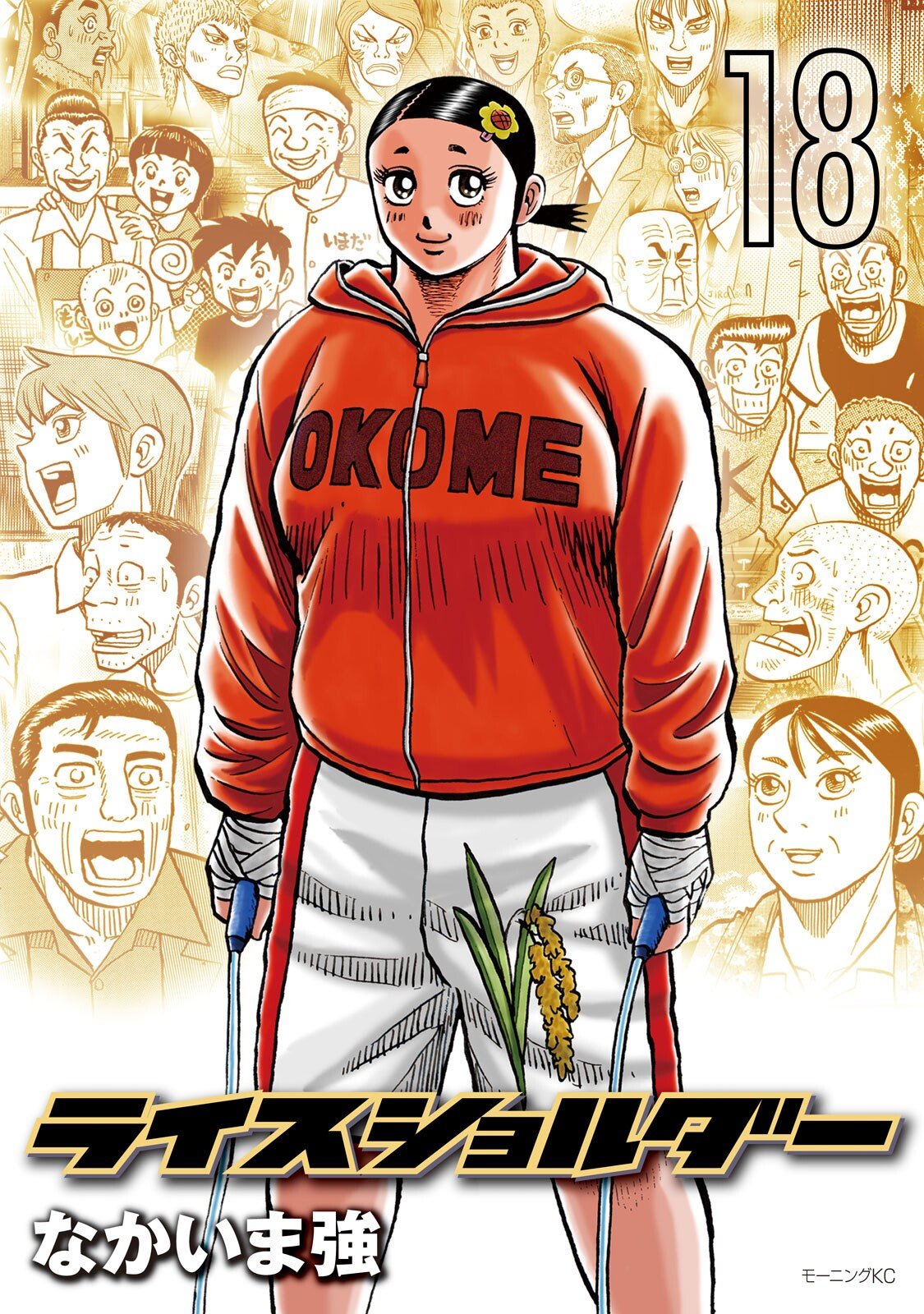 Reading Manga Rice Shoulder