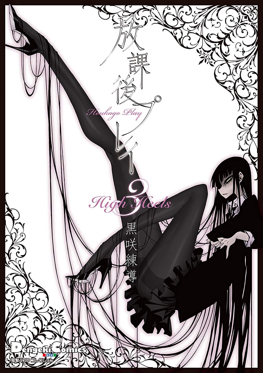 Reading Manga Houkago Play