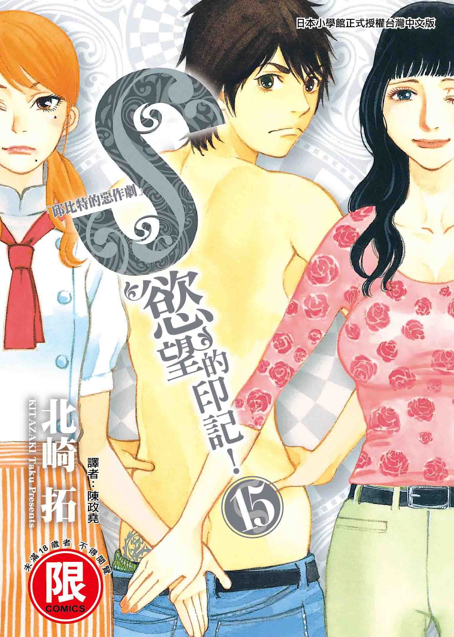 Reading Manga Look at this S! Cupid's Prank