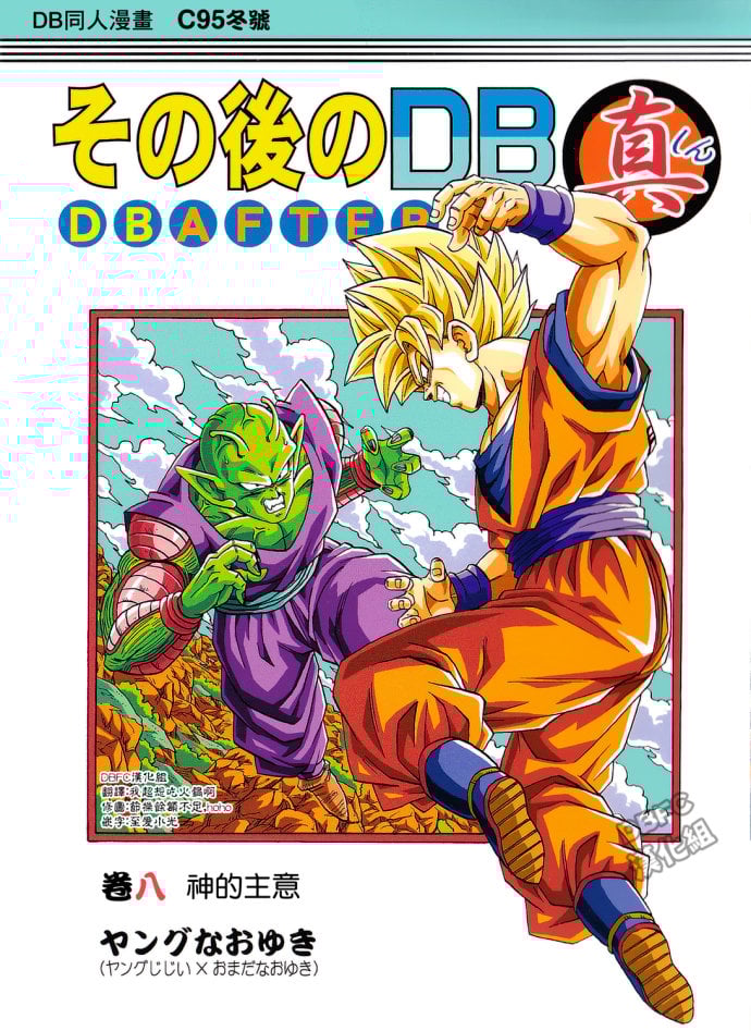 Reading Manga Dragon Ball After (Doujinshi)
