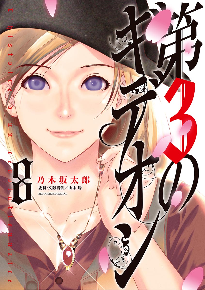 Reading Manga Dai-3 no Gideon