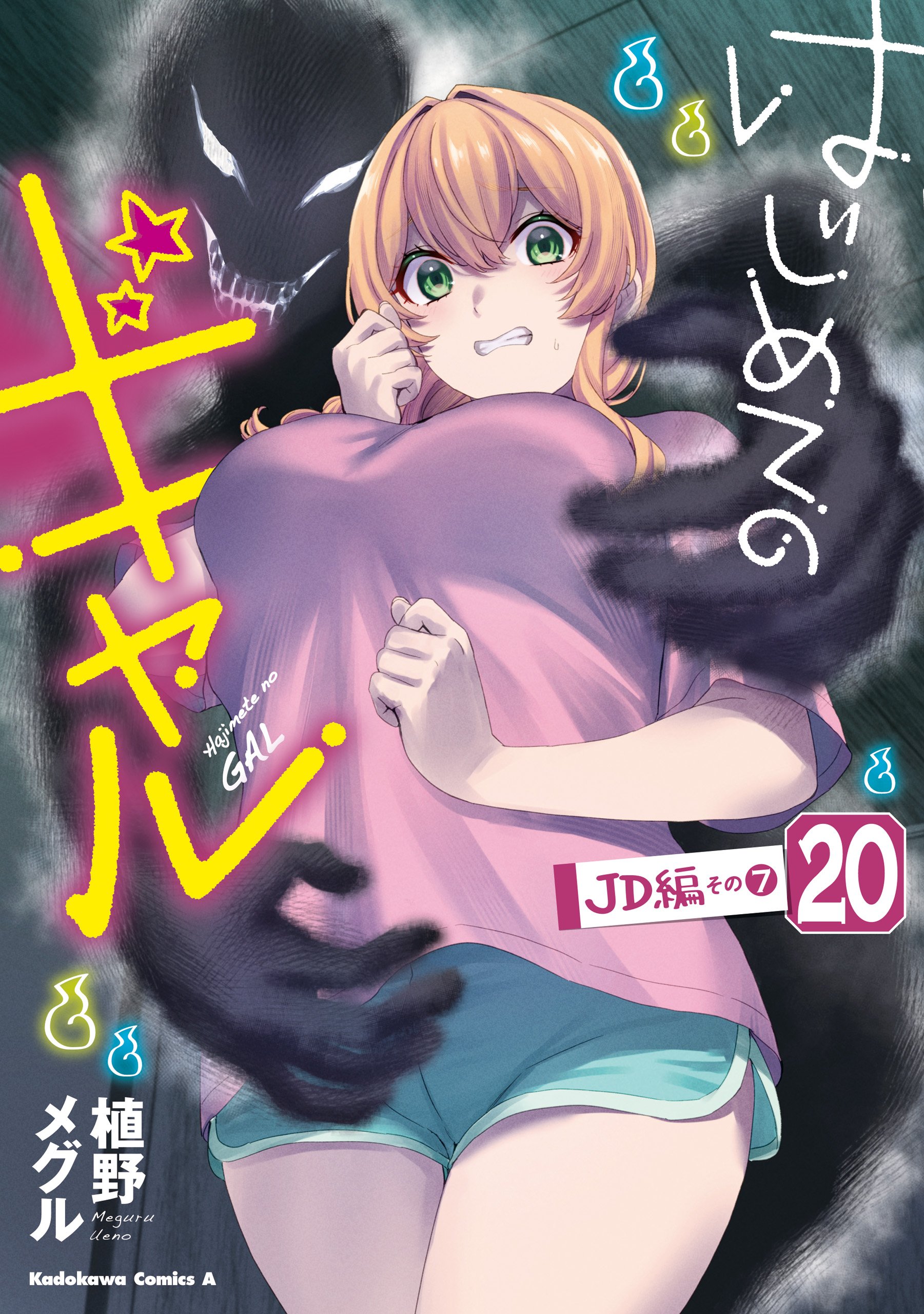 Reading Manga Hajimete no Gal