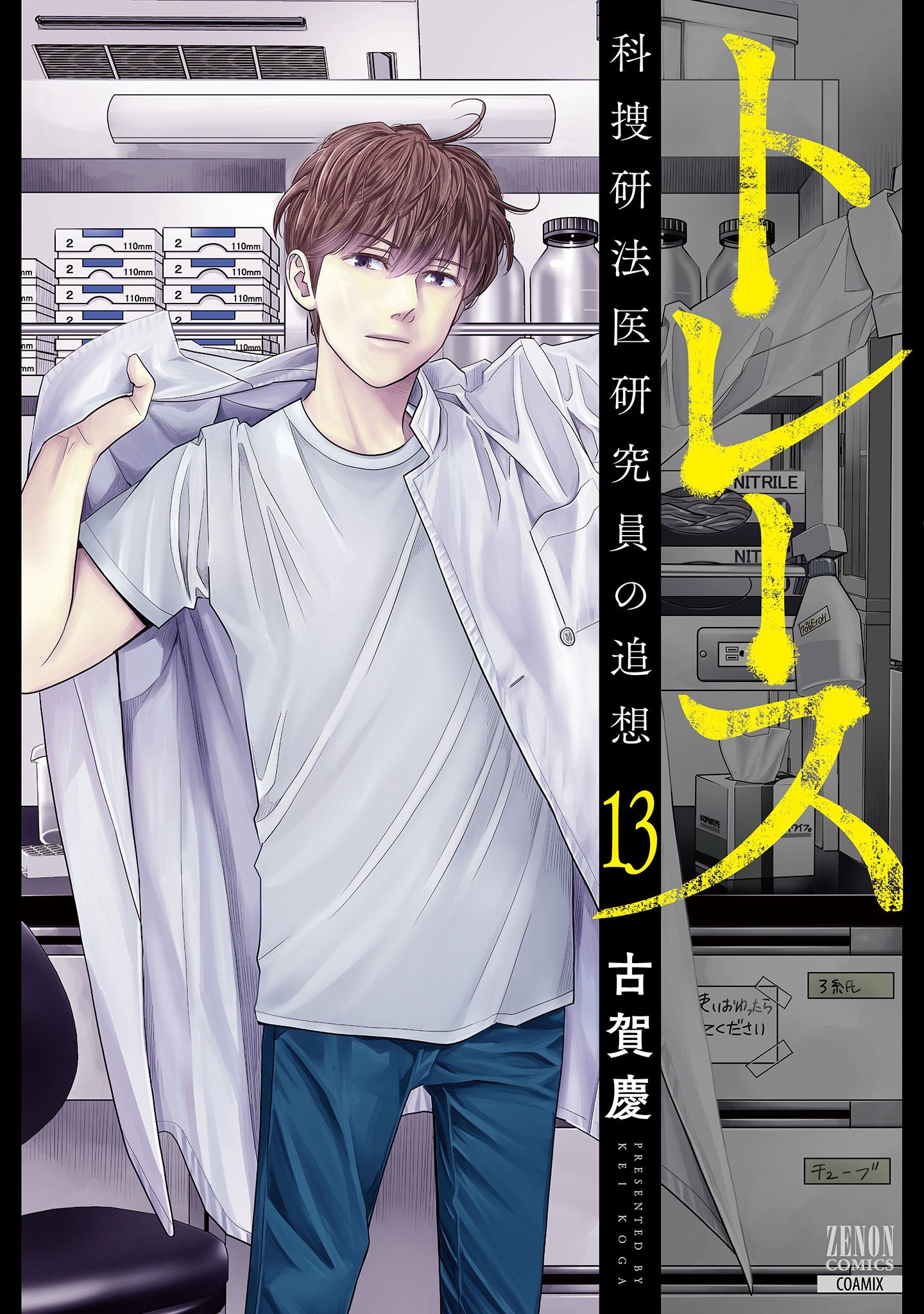 Reading Manga Trace