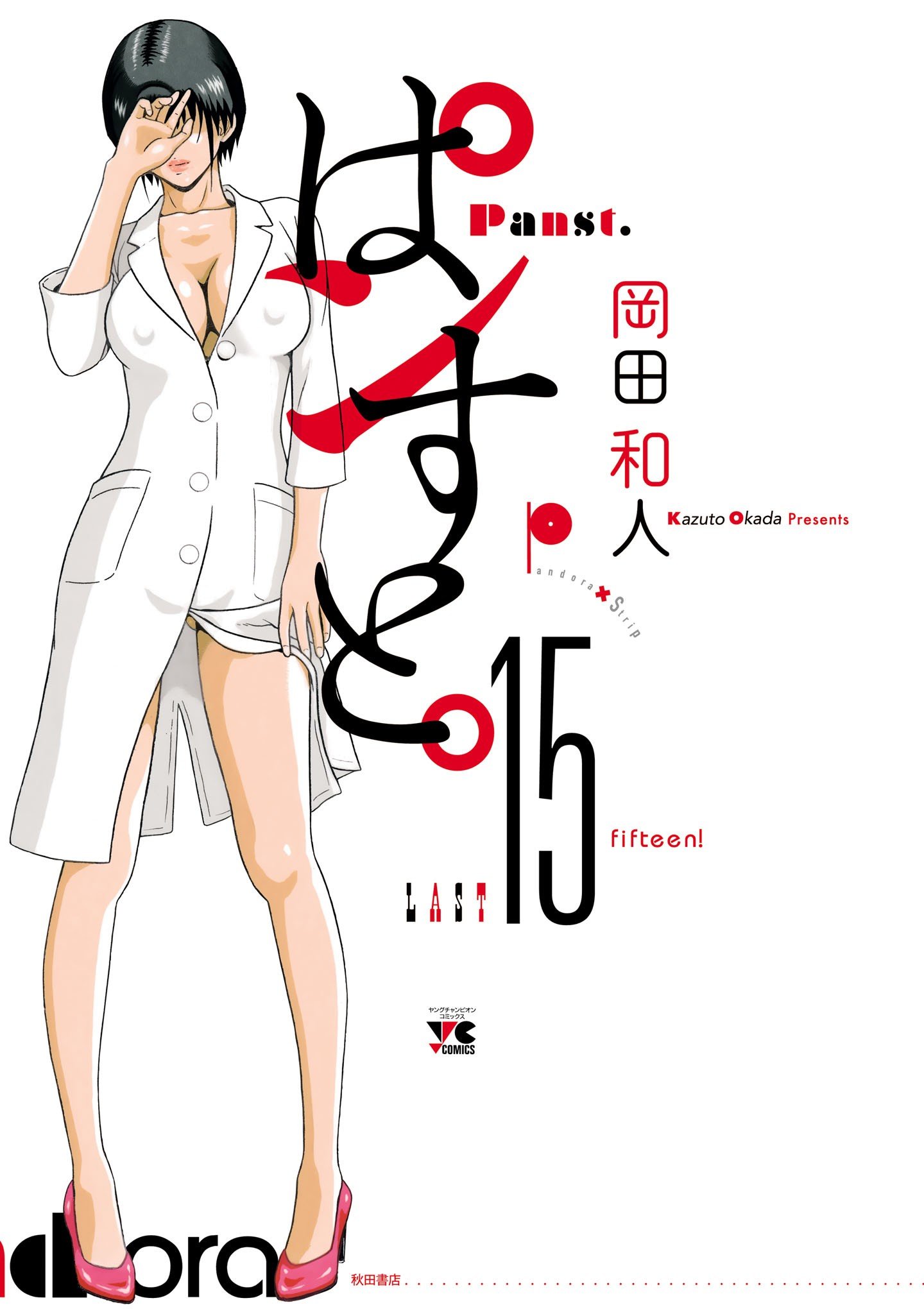 Reading Manga Pansuto