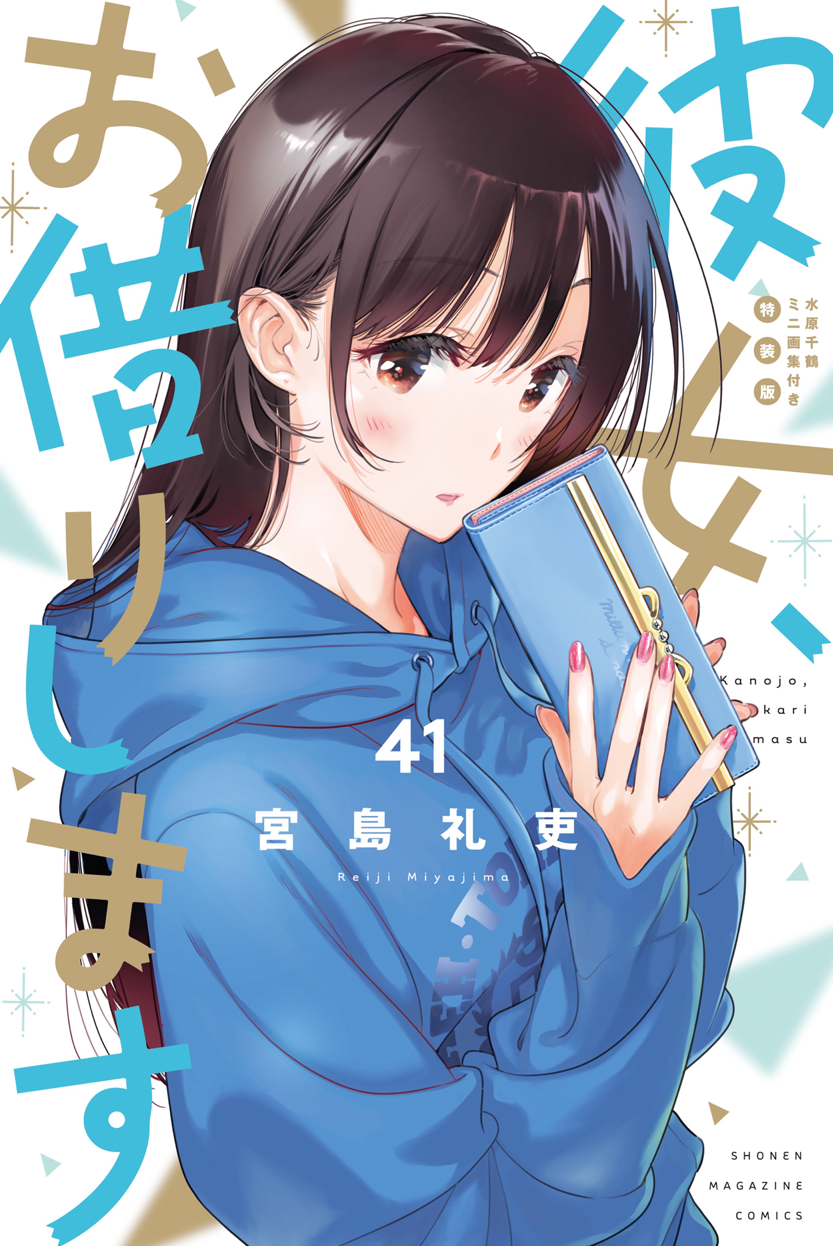 Reading Manga Kanojo, Okarishimasu