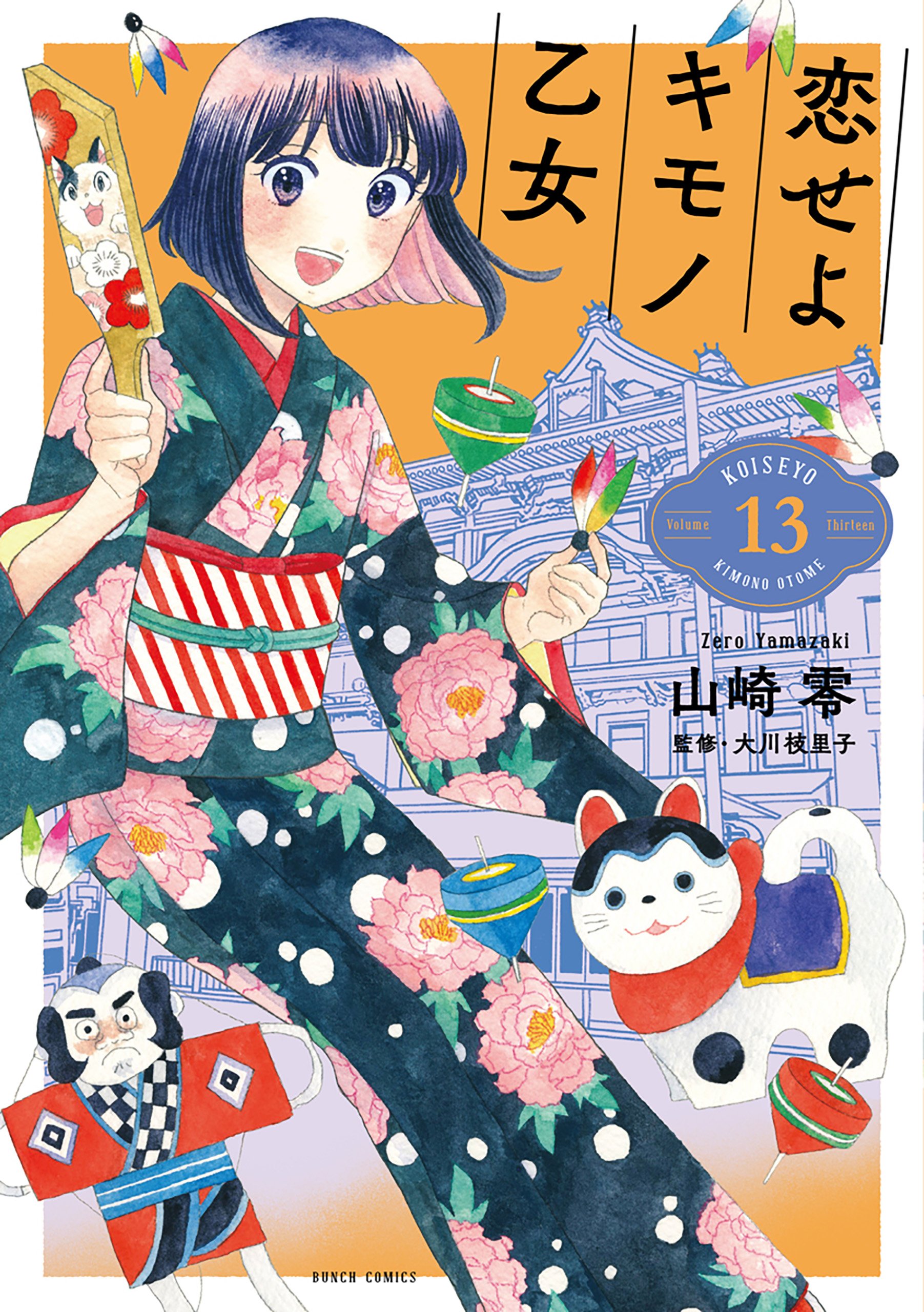 Reading Manga Koiseyo Kimono Otome