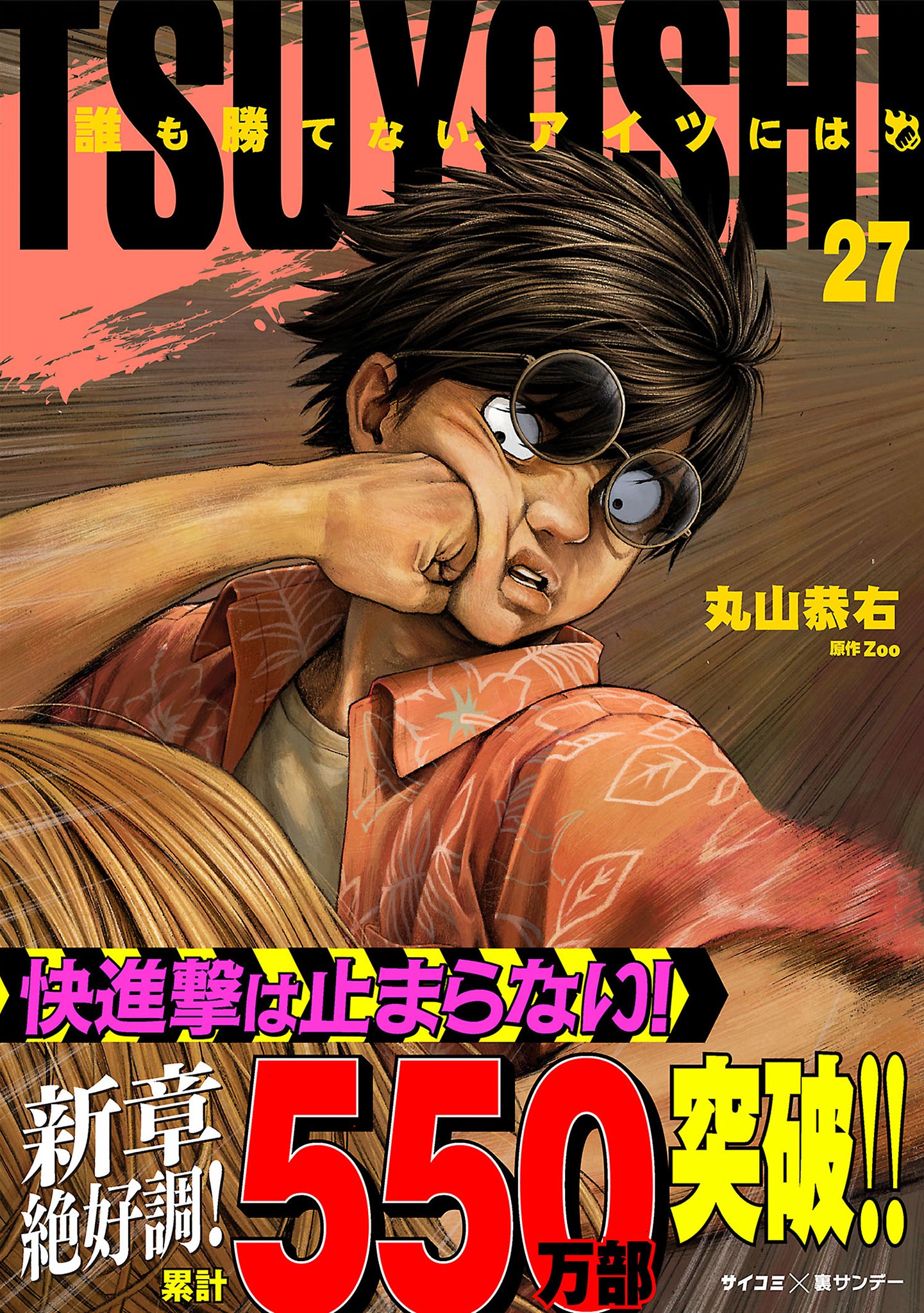Reading Manga Tsuyoshi - Daremo Katenai, Aitsu ni wa
