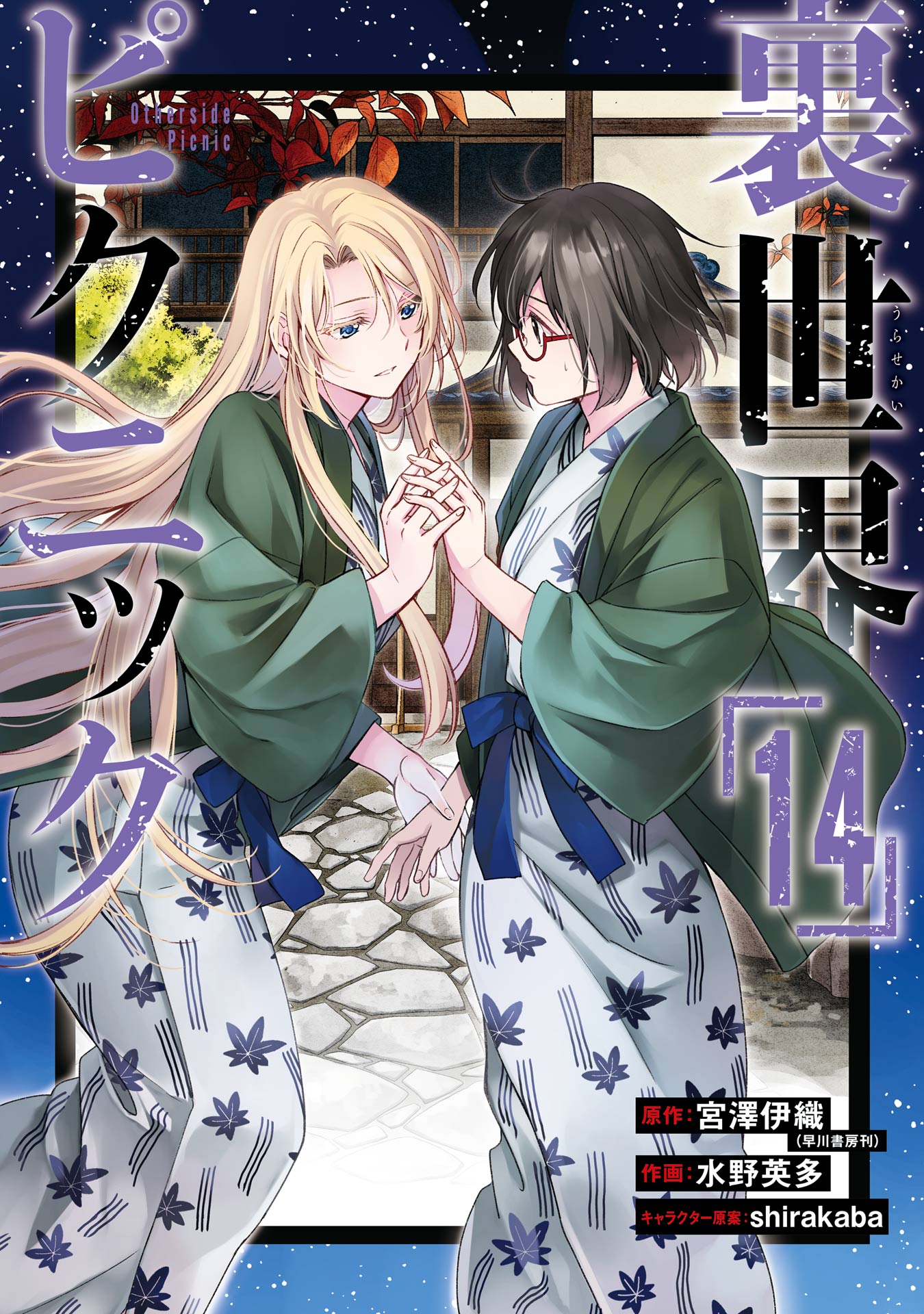Reading Manga Urasekai Picnic