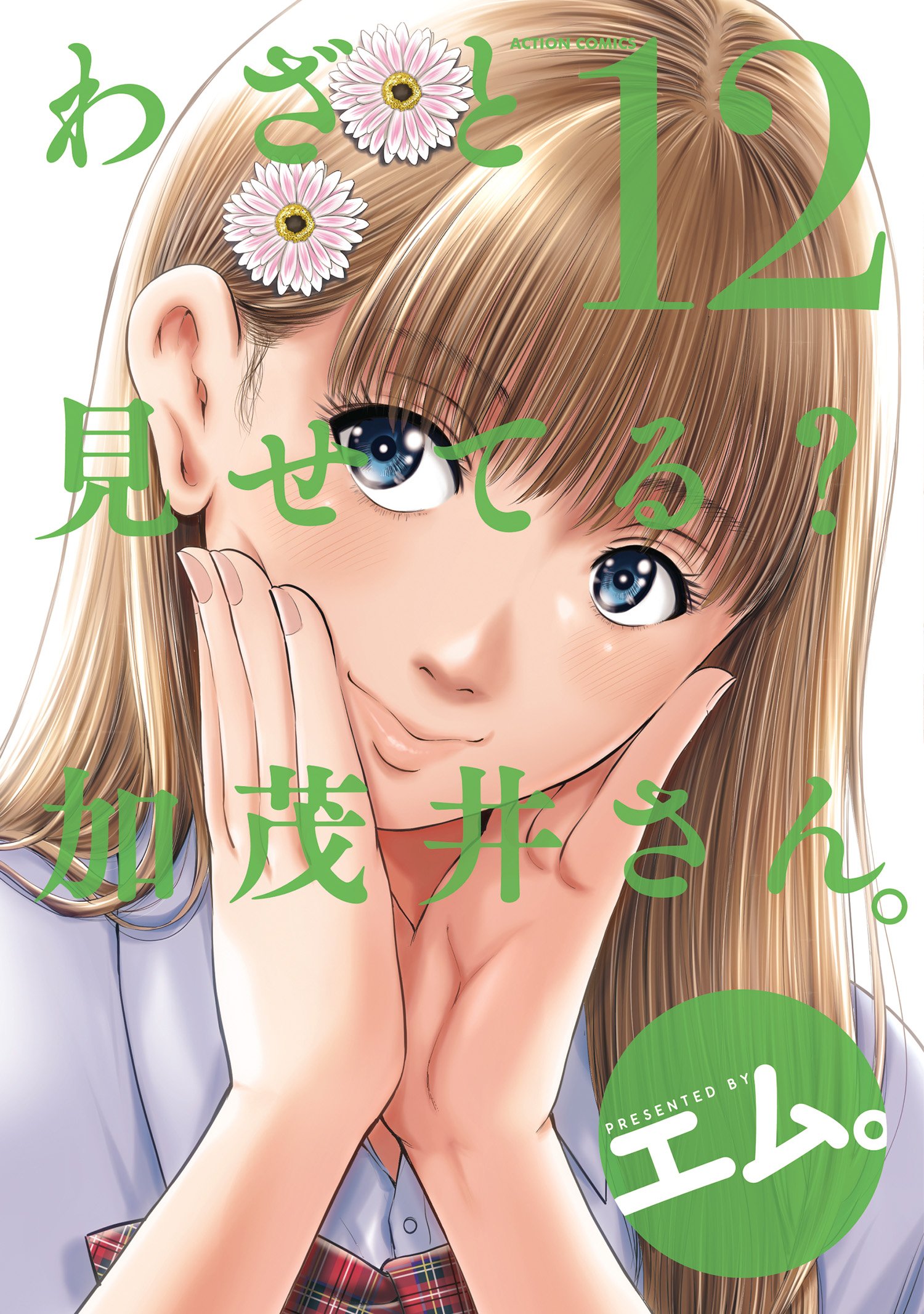 Reading Manga Wazato Miseteru Kamoi-san?