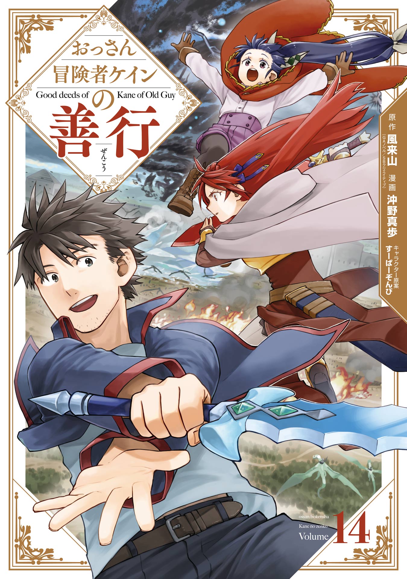 Reading Manga Ossan Boukensha Kane no Zenkou