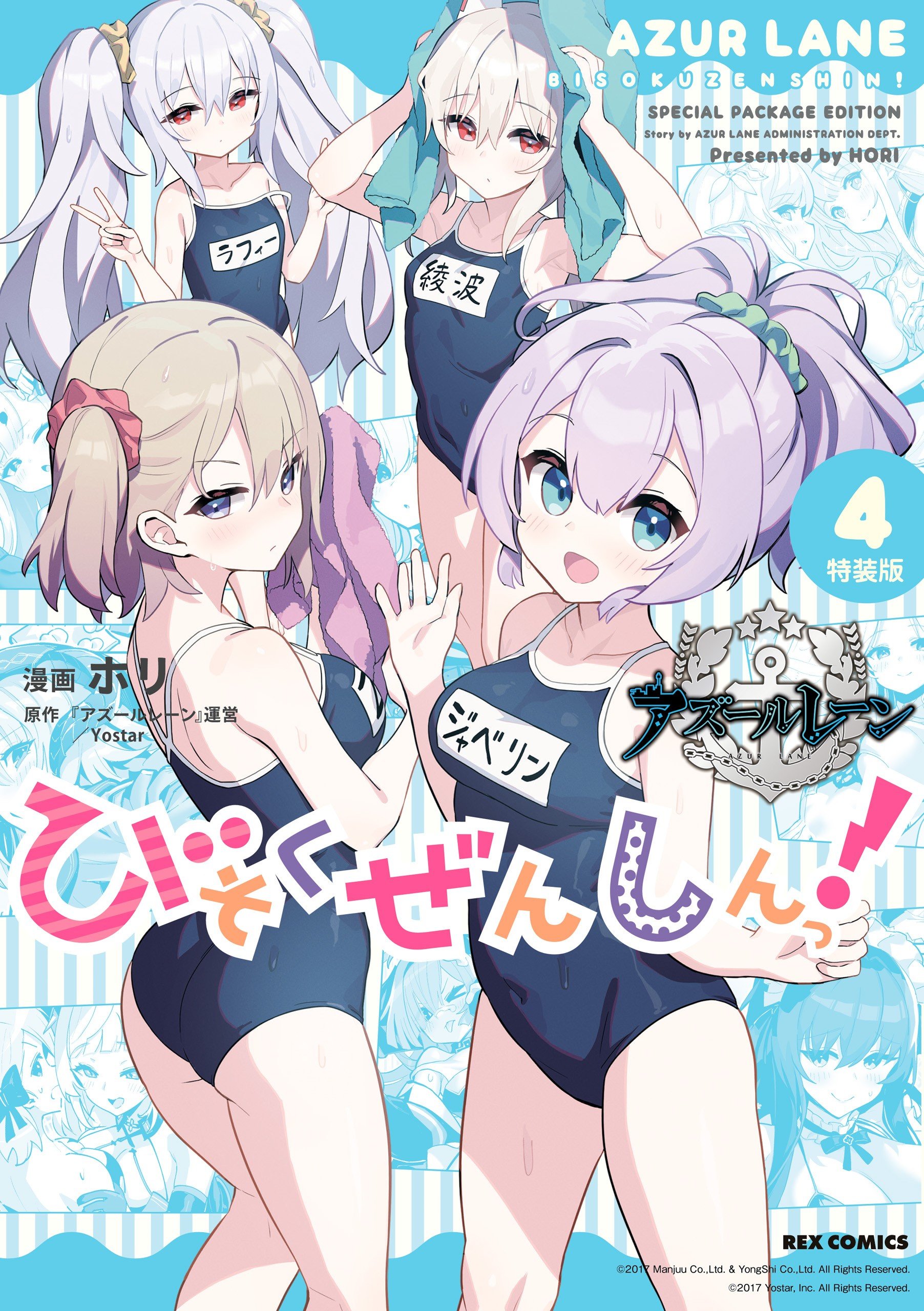 Reading Manga Azur Lane: Bisoku Zensin!