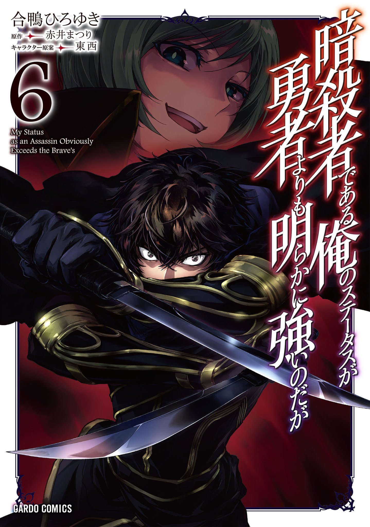 Reading Manga Assassin de Aru Ore no Sutetasu ga Yuusha Yori mo Akiraka ni Tsuyoi Nodaga