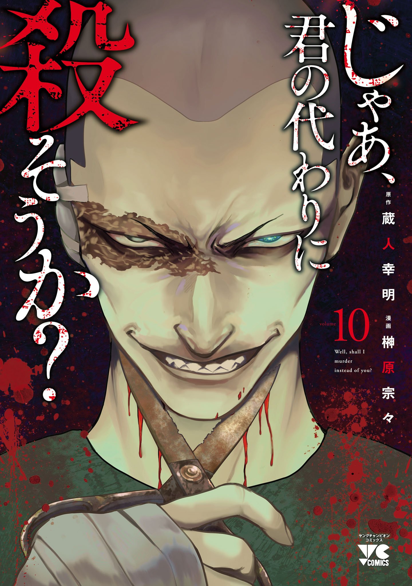 Reading Manga Jaa, Kimi no Kawari ni Korosou ka?