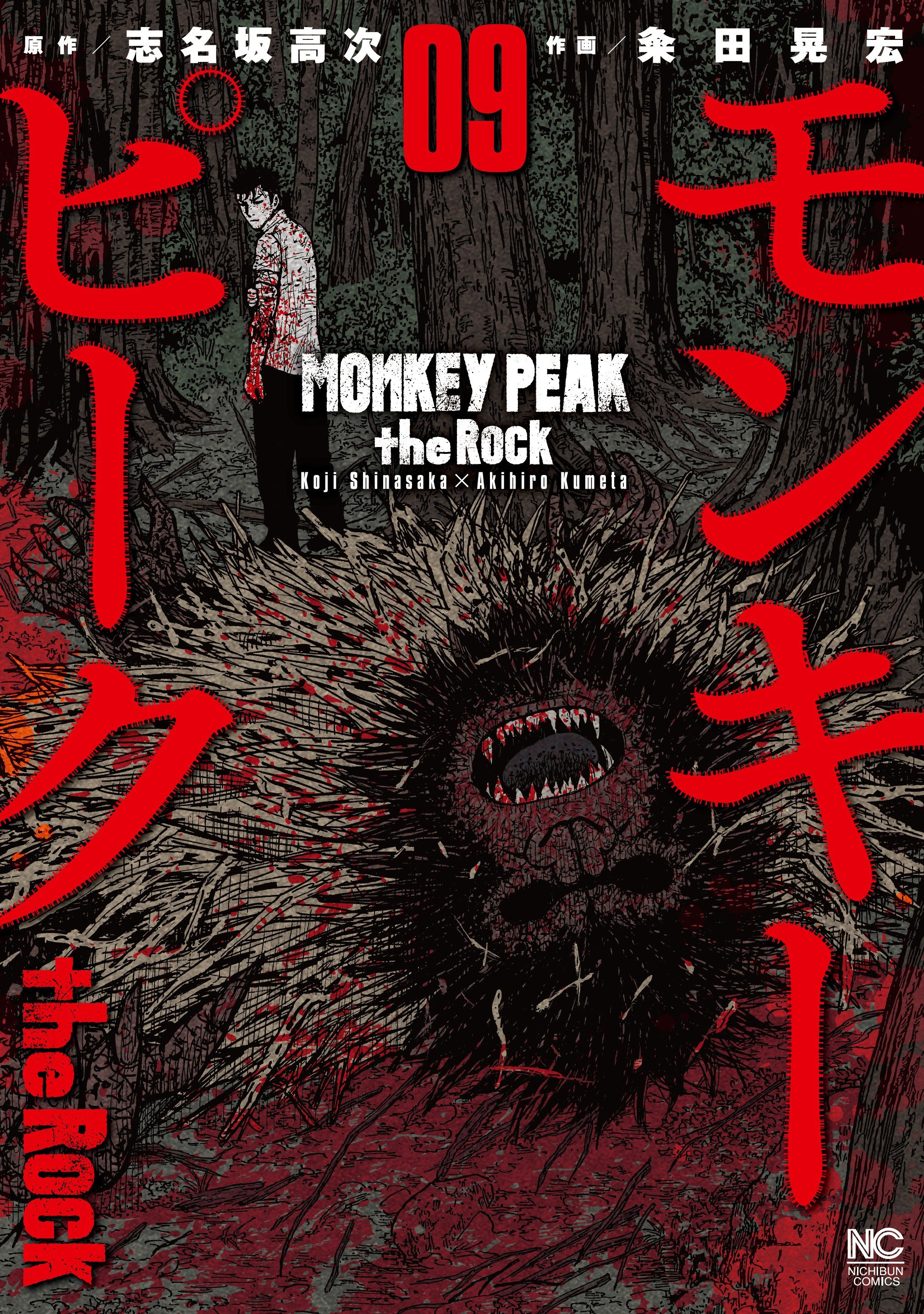 Reading Manga Monkey Peak the Rock