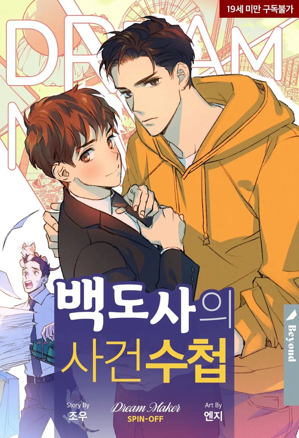 Reading Manhwa Master Baek's Case Notes