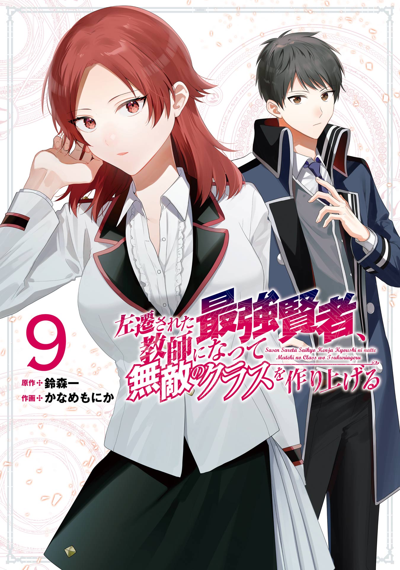 Reading Manga Sasen Sareta Saikyou Kenja, Kyoushi ni Natte Muteki no Class wo Tsukuriageru
