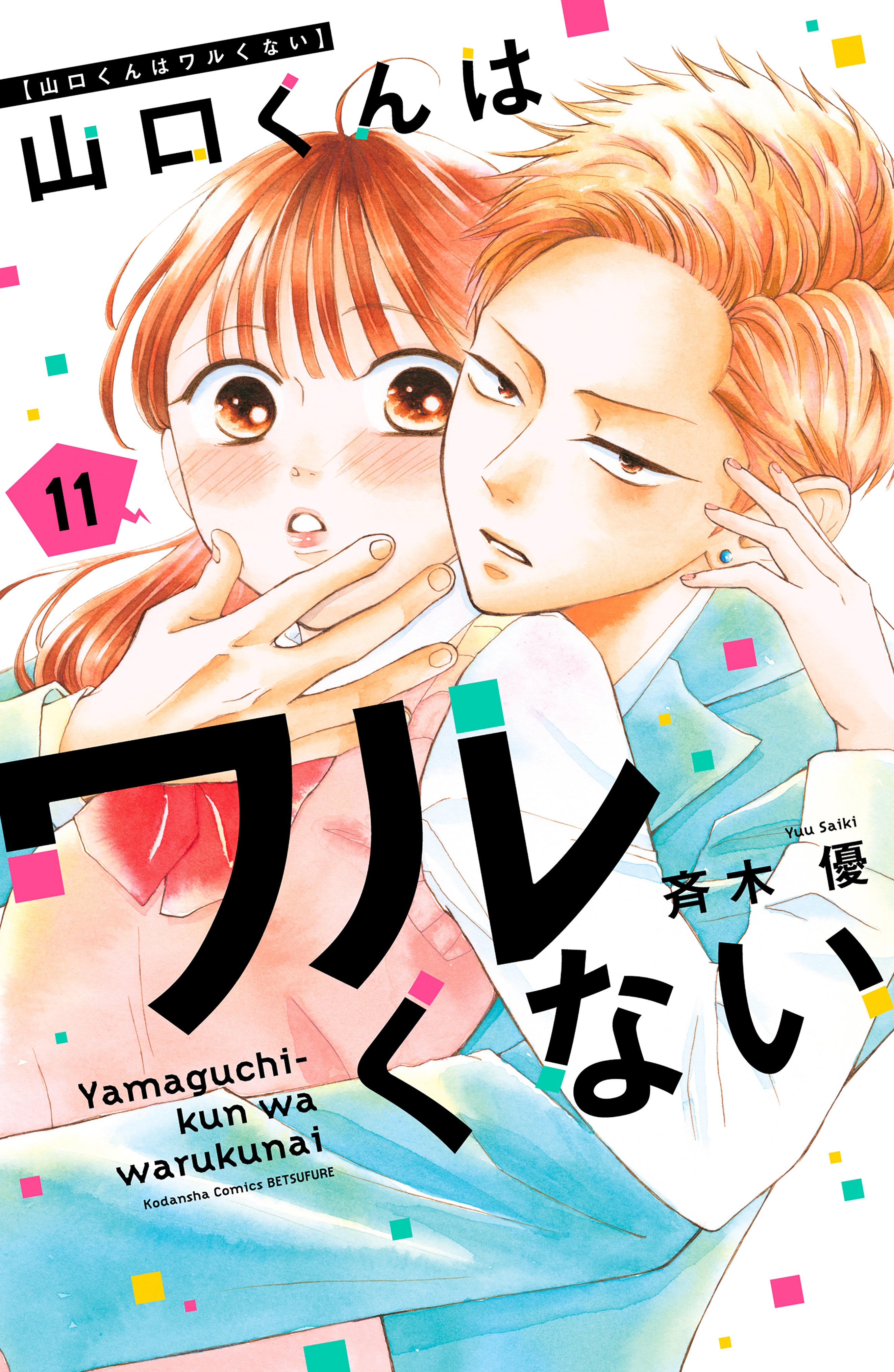 Reading Manga Yamaguchi-kun wa Warukunai