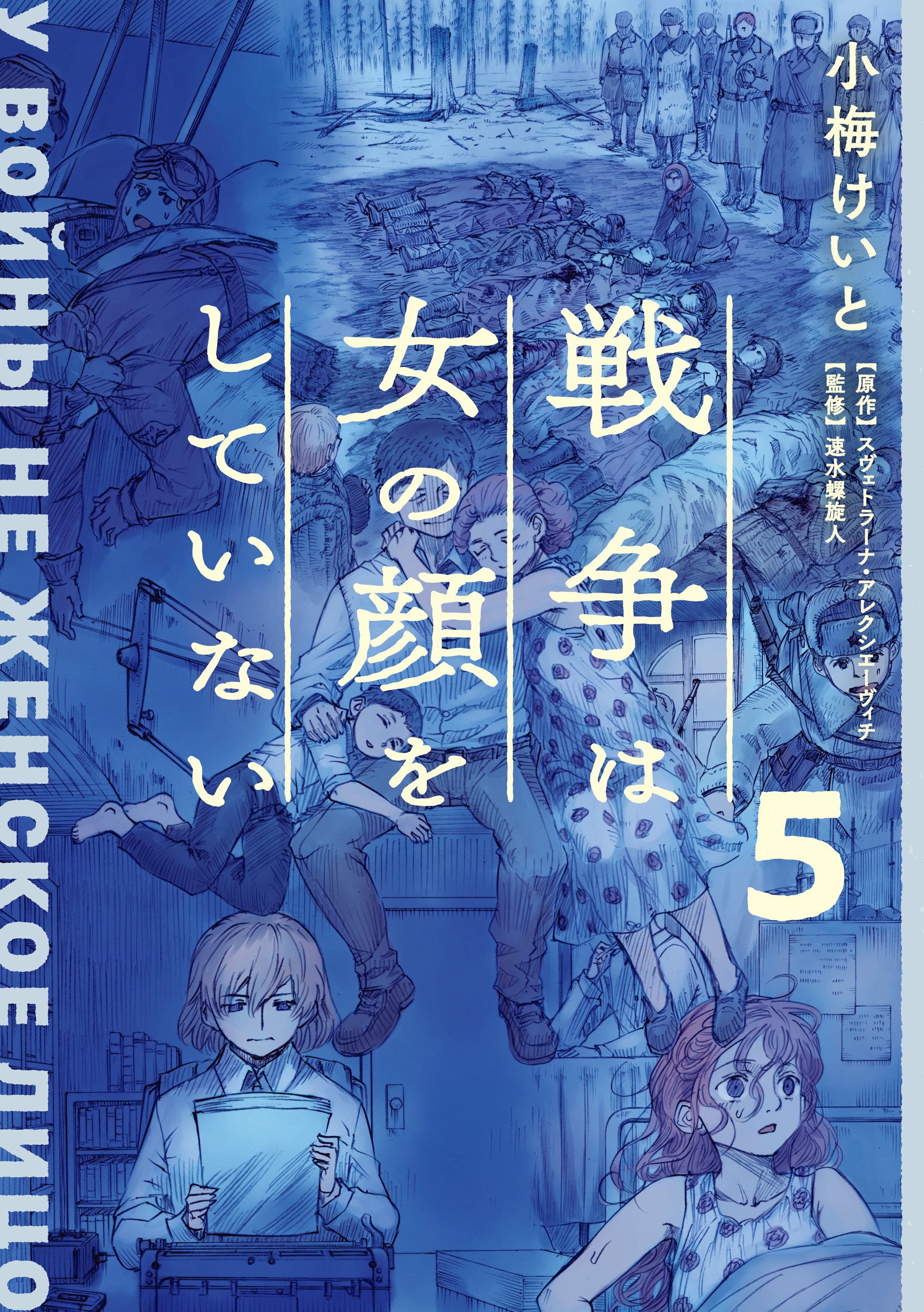 Reading Manga The Unwomanly Face of War