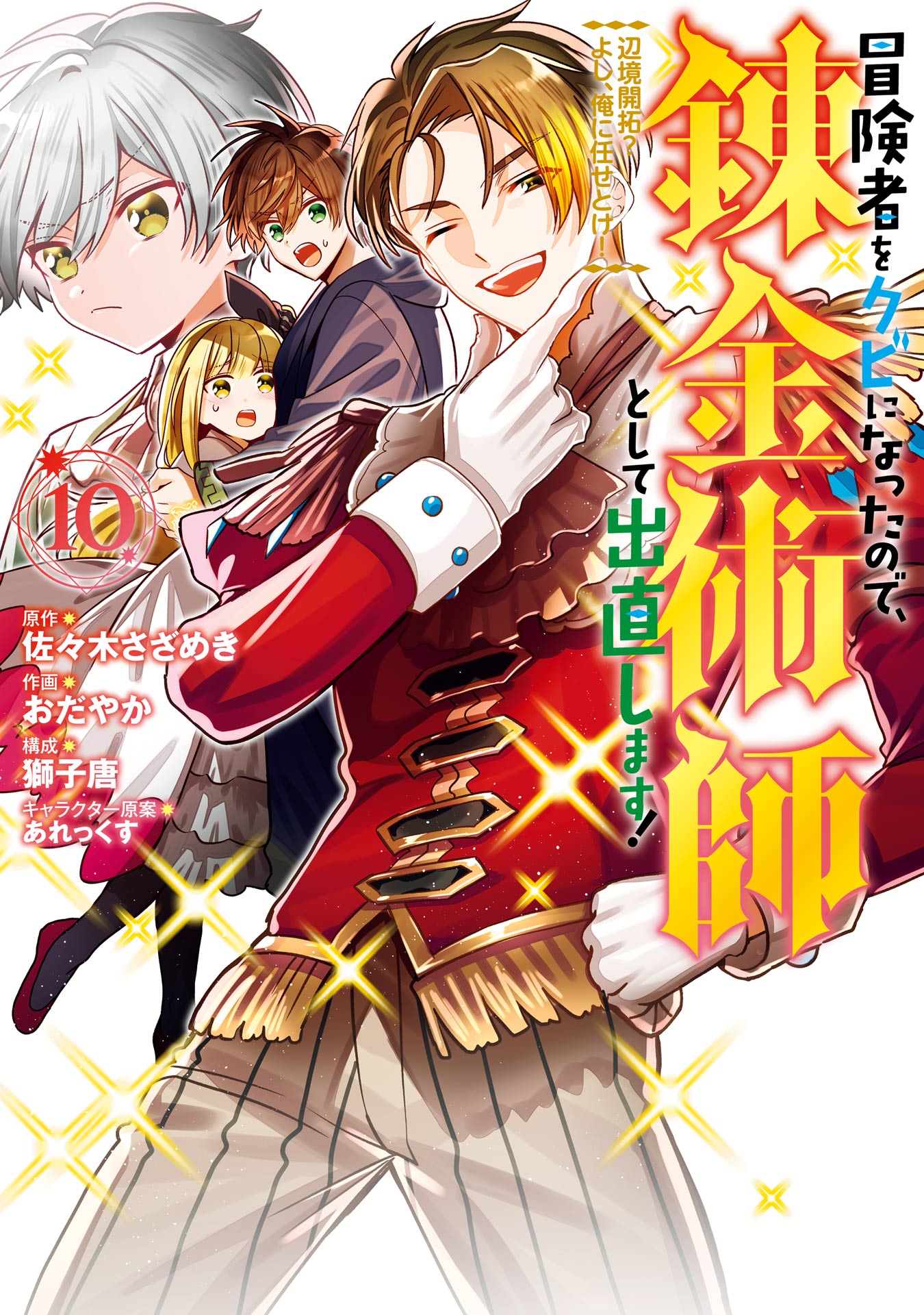 Reading Manga Bouken-sha wo Kubi ni Nattanode, Renkinjutsu-shi to Shite Denaoshimasu! - Henkyou Kaitaku? Yoshi, Ore ni Makase Toke!