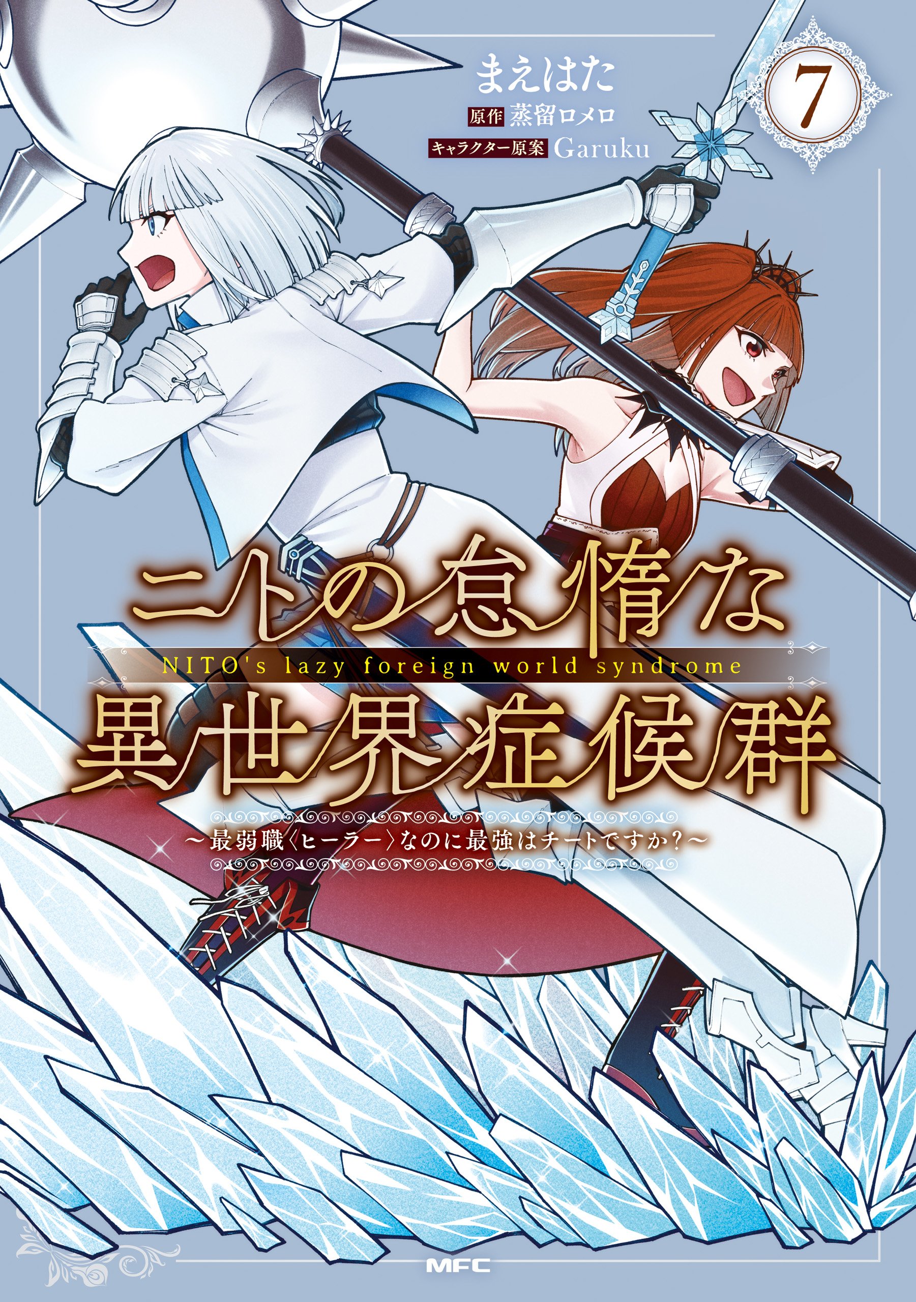 Reading Manga Nito no Taidana Isekai Shoukougun ~Saijaku Shoku "Healer" nano ni Saikyou wa Cheat desu ka?~