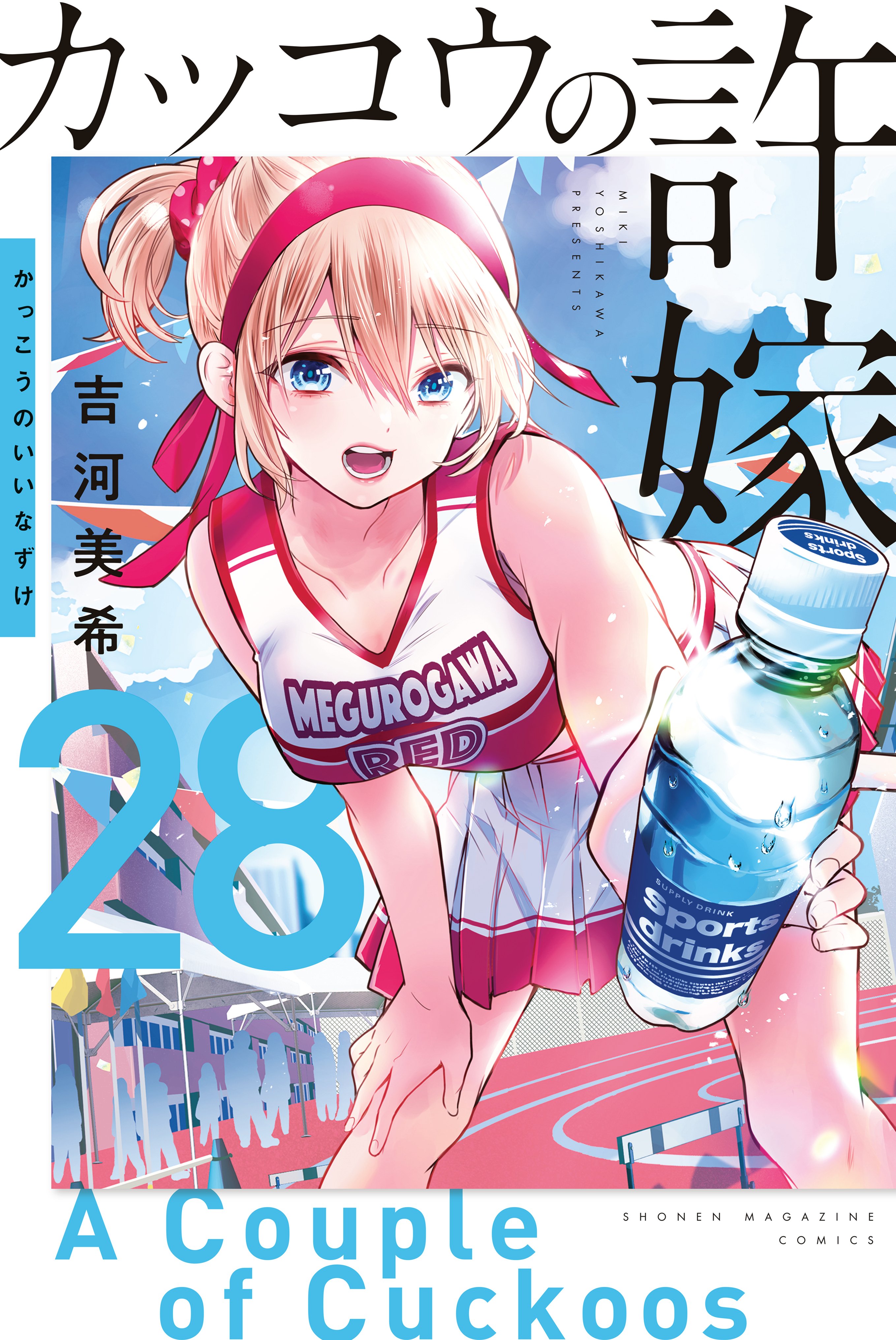 Reading Manga Kakkou no Iinazuke