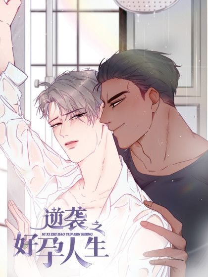 Reading Manhua Counterattack Through Pregnancy