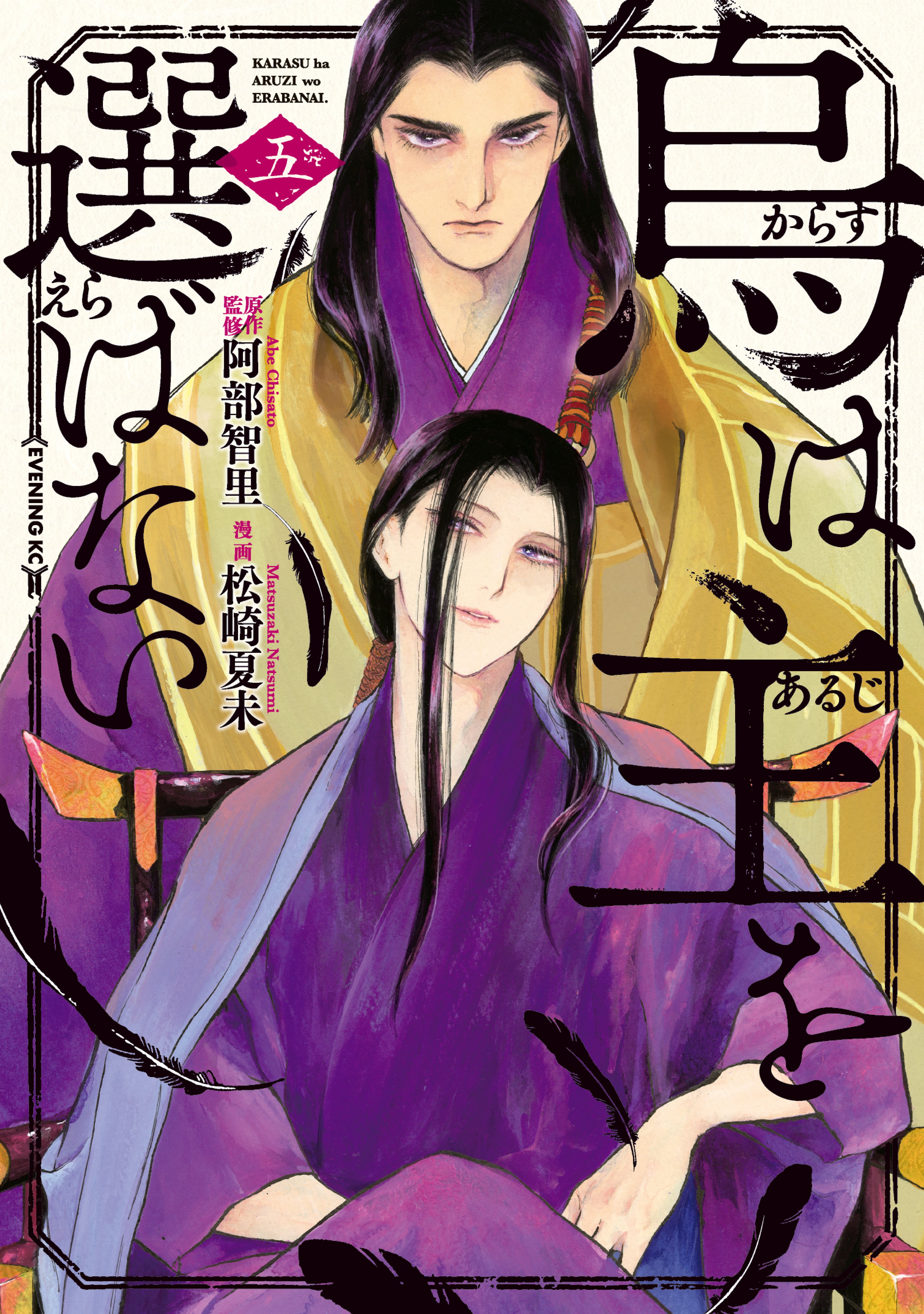 Reading Manga Karasu wa Aruji wo Erabanai