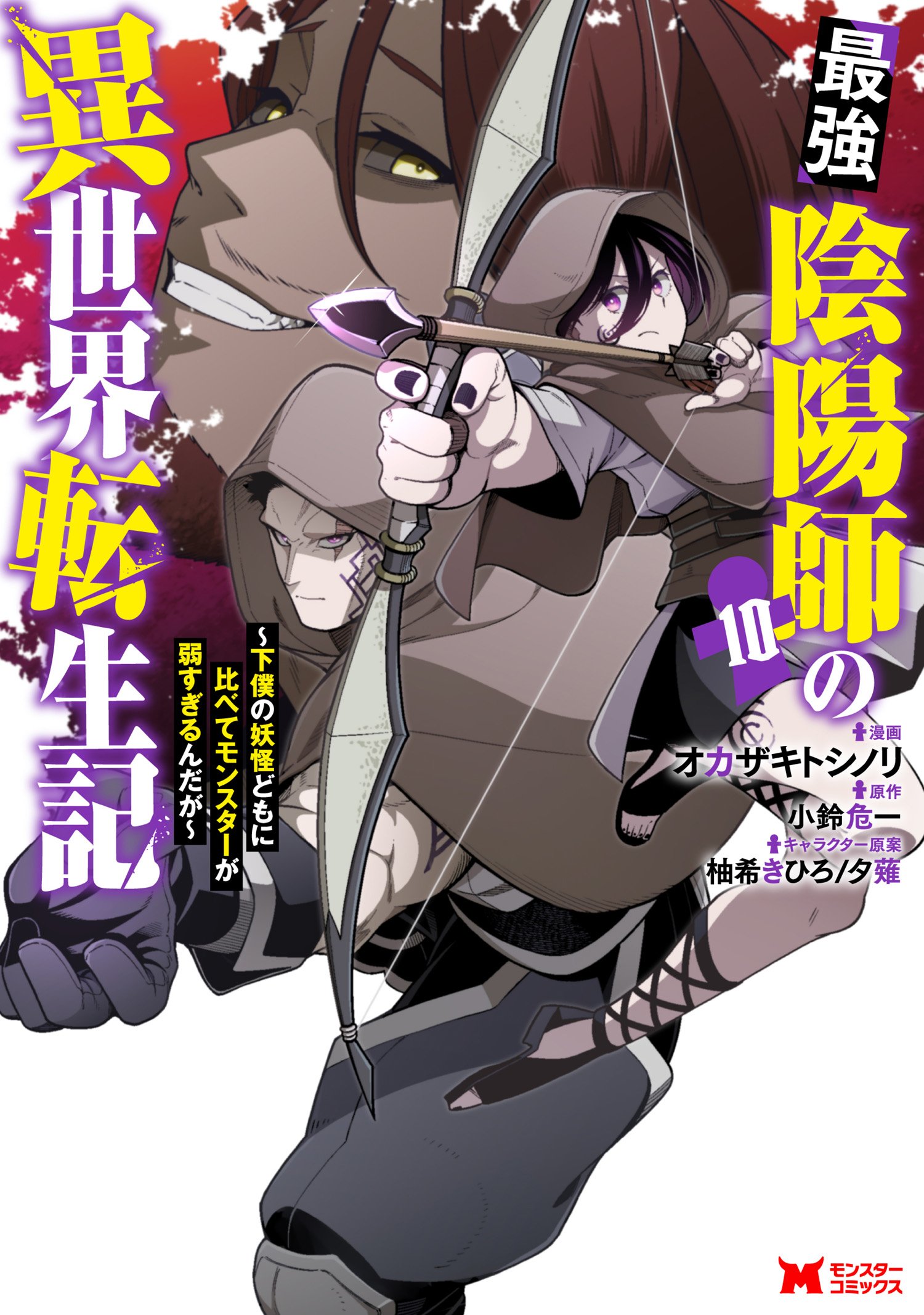 Reading Manga Saikyou Onmyouji no Isekai Tenseiki ~Geboku no Youkaidomo ni Kurabete Monster ga Yowai Sugirundaga~