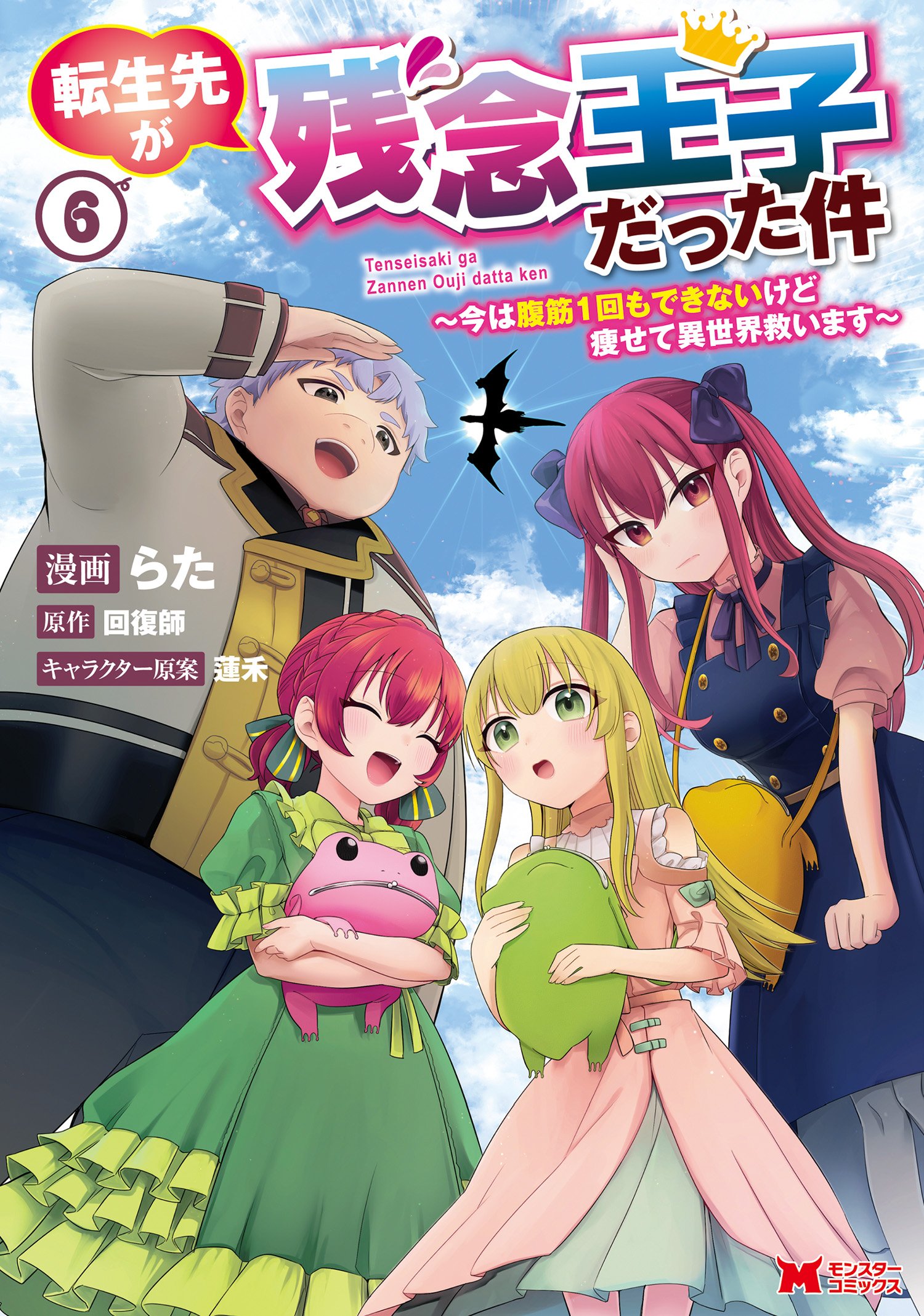 Reading Manga Tensei Saki ga Zannen Ouji Datta Ken ~Ima wa Fukkin 1-kai mo Dekinai kedo Yasete Isekai Sukuimasu~
