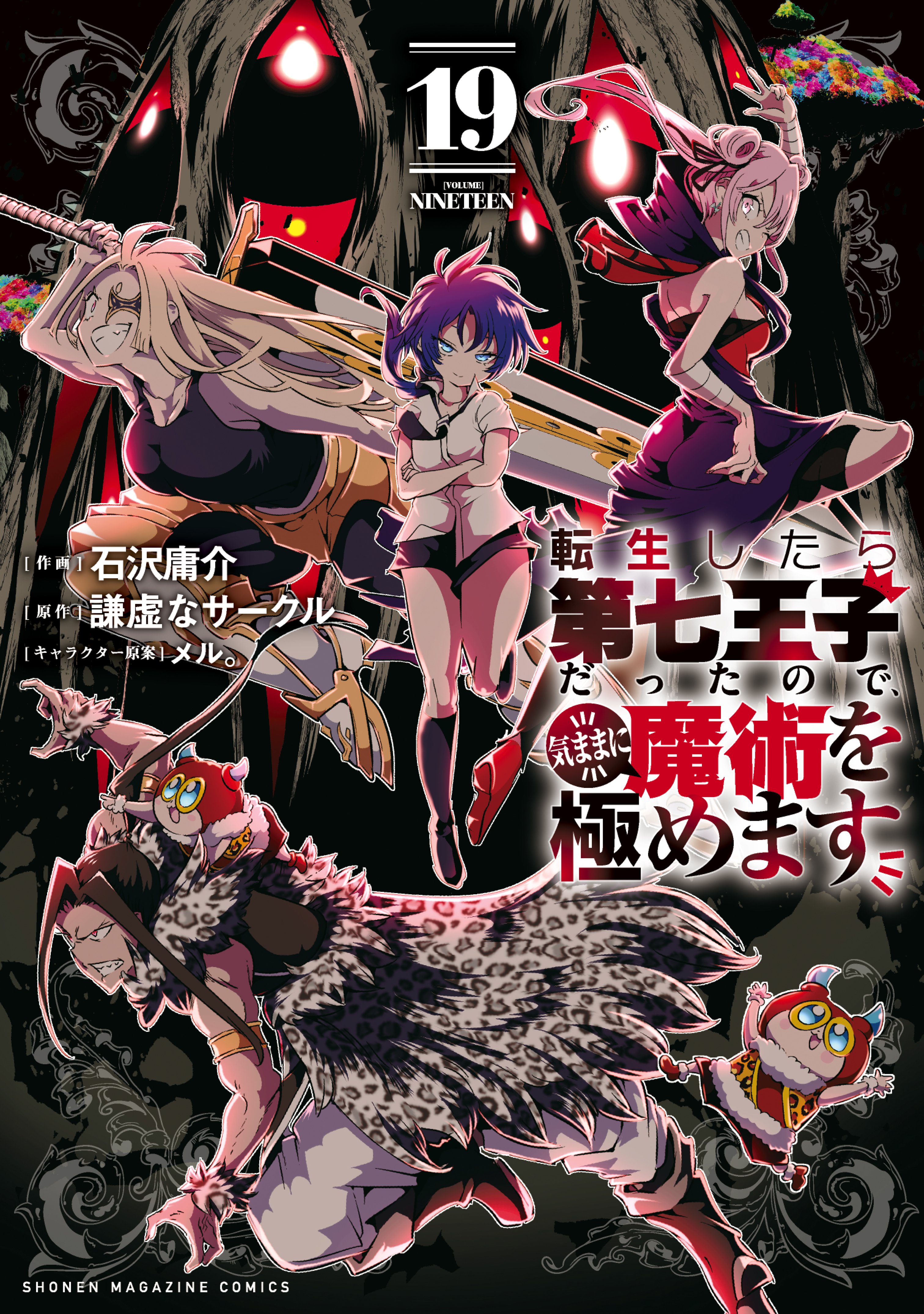Reading Manga Tensei Shitara Dai Nana Ouji Datta no de, Kimama ni Majutsu o Kiwamemasu