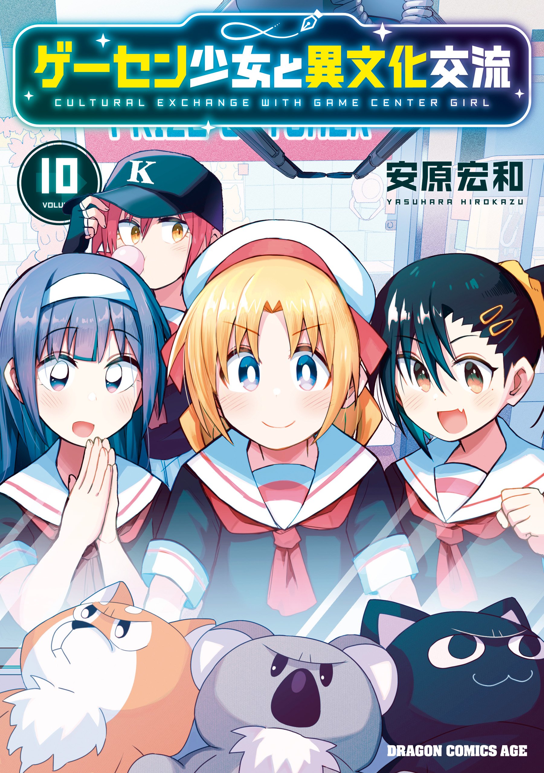 Reading Manga GaCen Shoujo to Ibunka Kouryuu