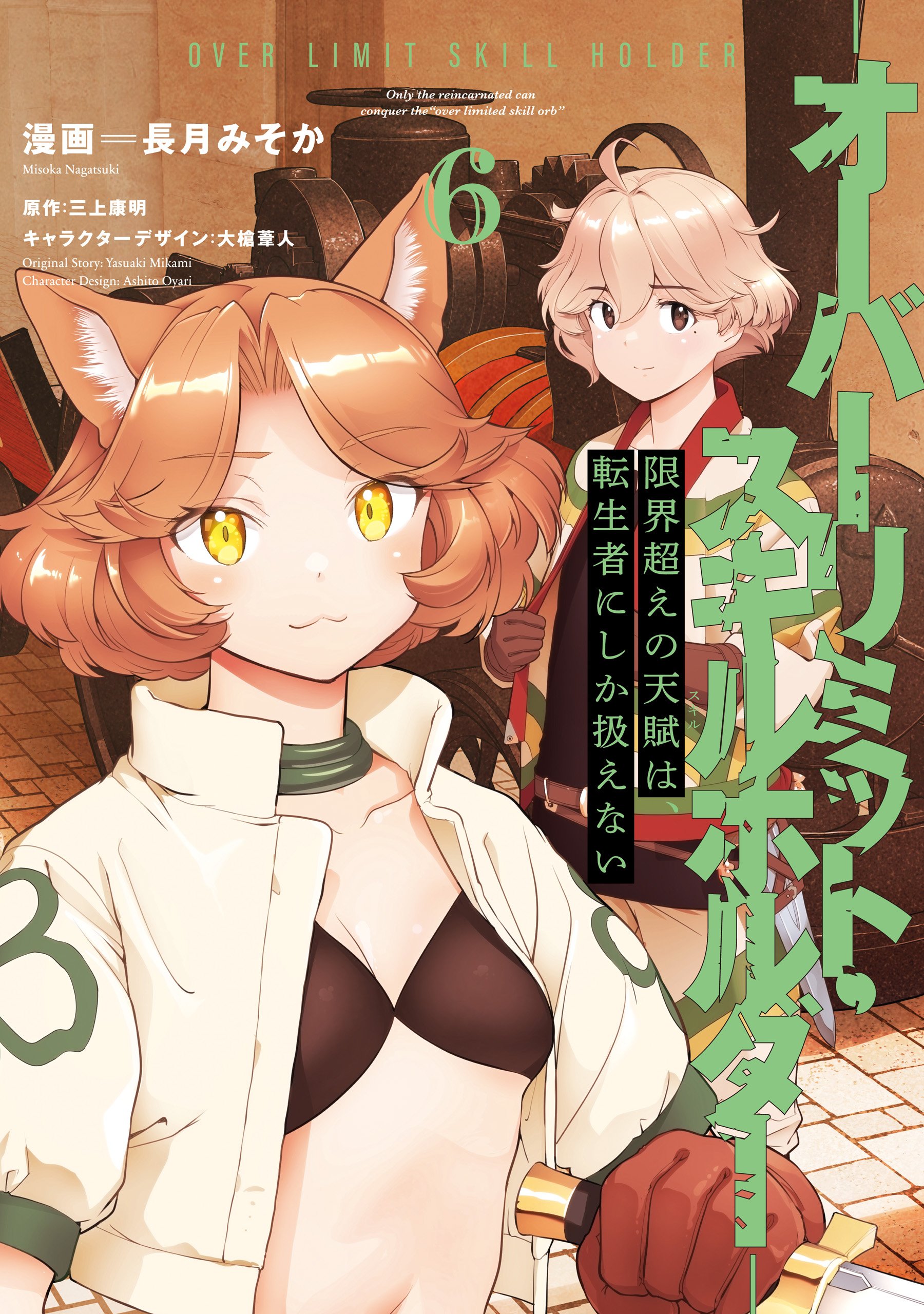 Reading Manga Genkaigoe no Skill wa, Tenseisha ni Shika Atsukaenai - Over Limit Skill Holder