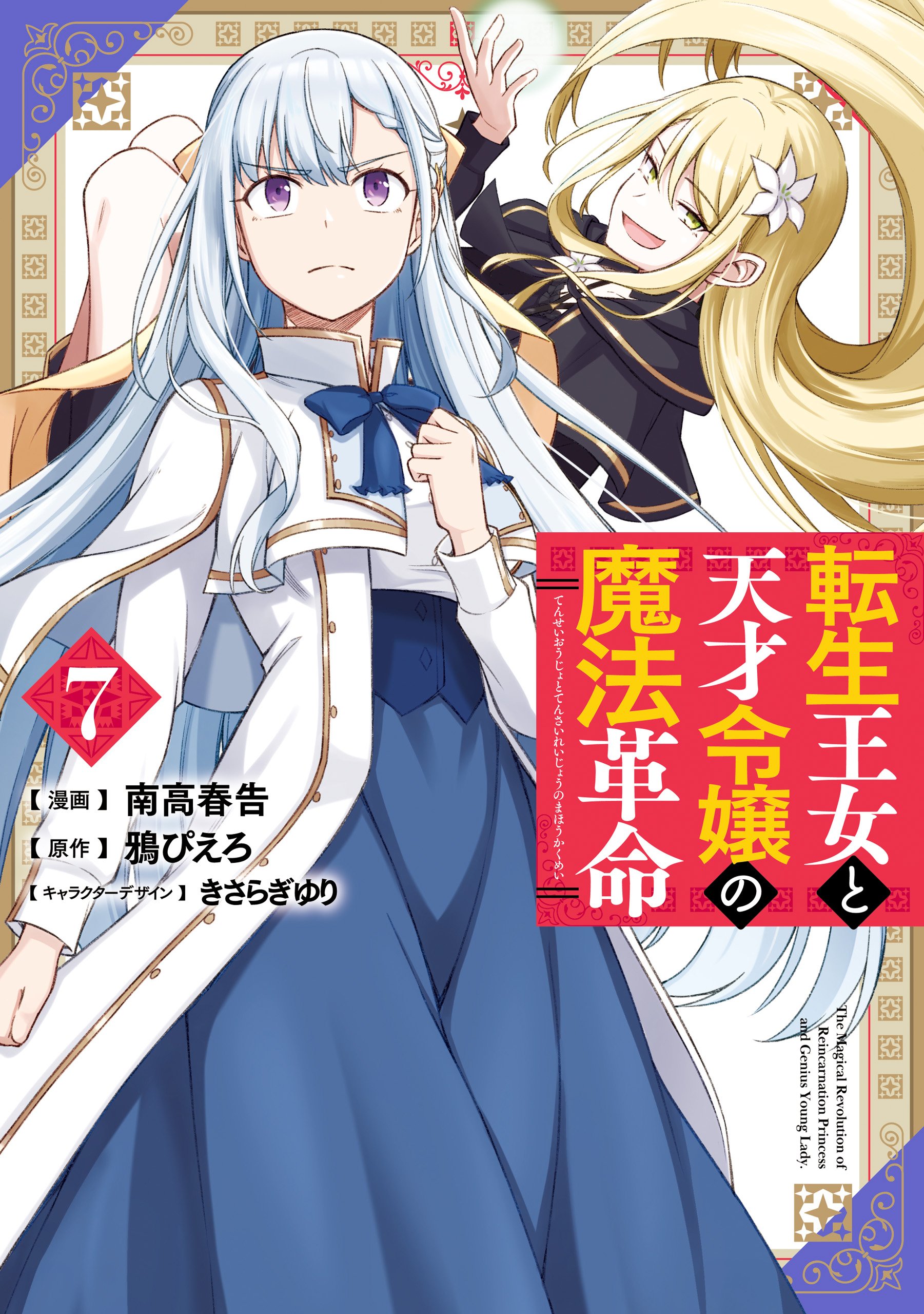 Reading Manga Tensei Oujo to Tensai Reijou no Mahou Kakumei