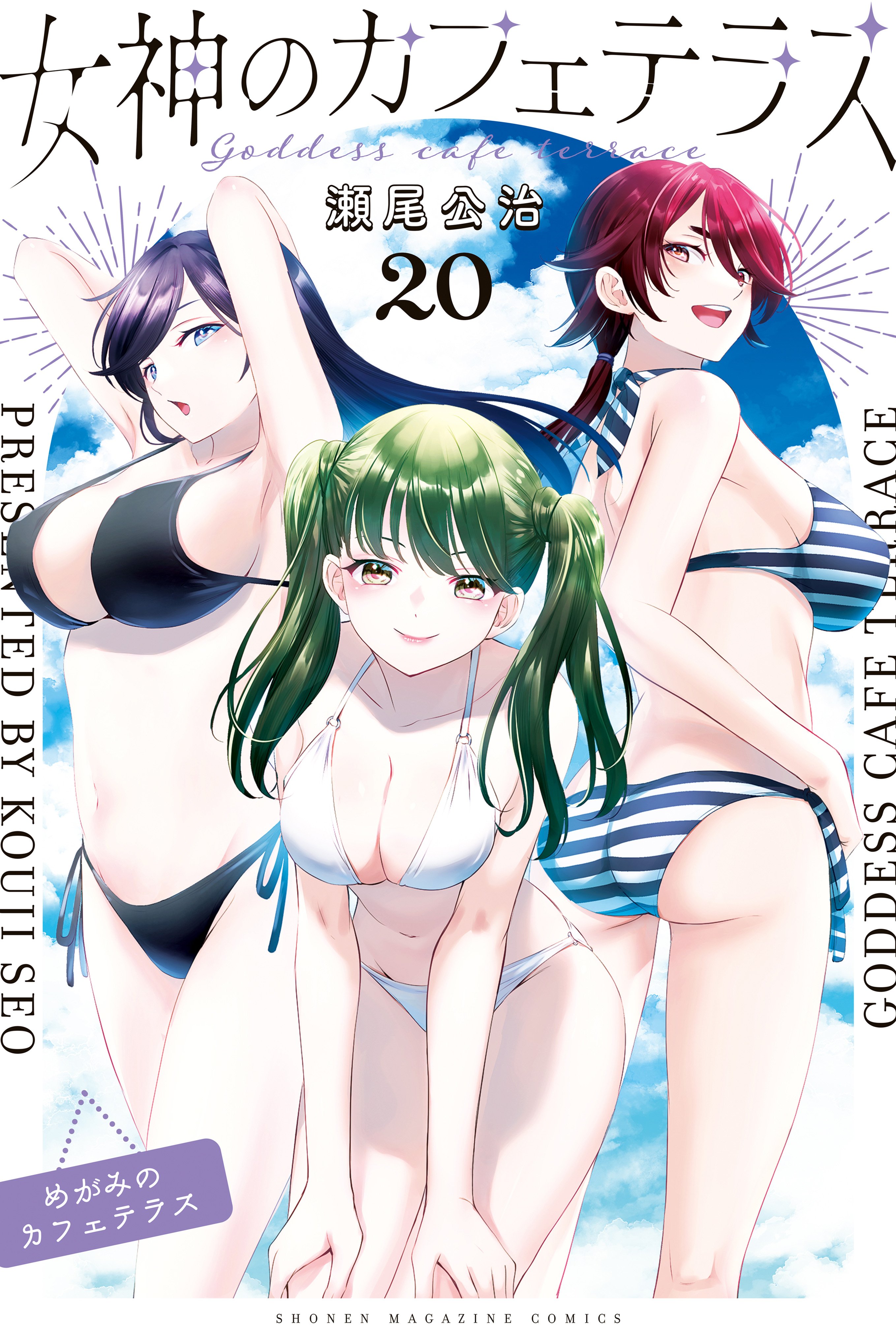 Reading Manga The Café Terrace and Its Goddesses