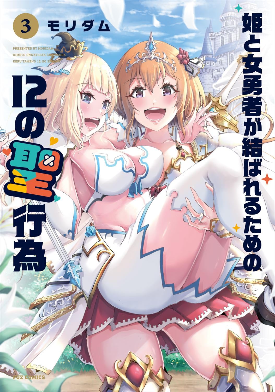 Reading Manga Hime to Onna Yuusha ga Musubareru Tame no 12 no Hijiri Kou