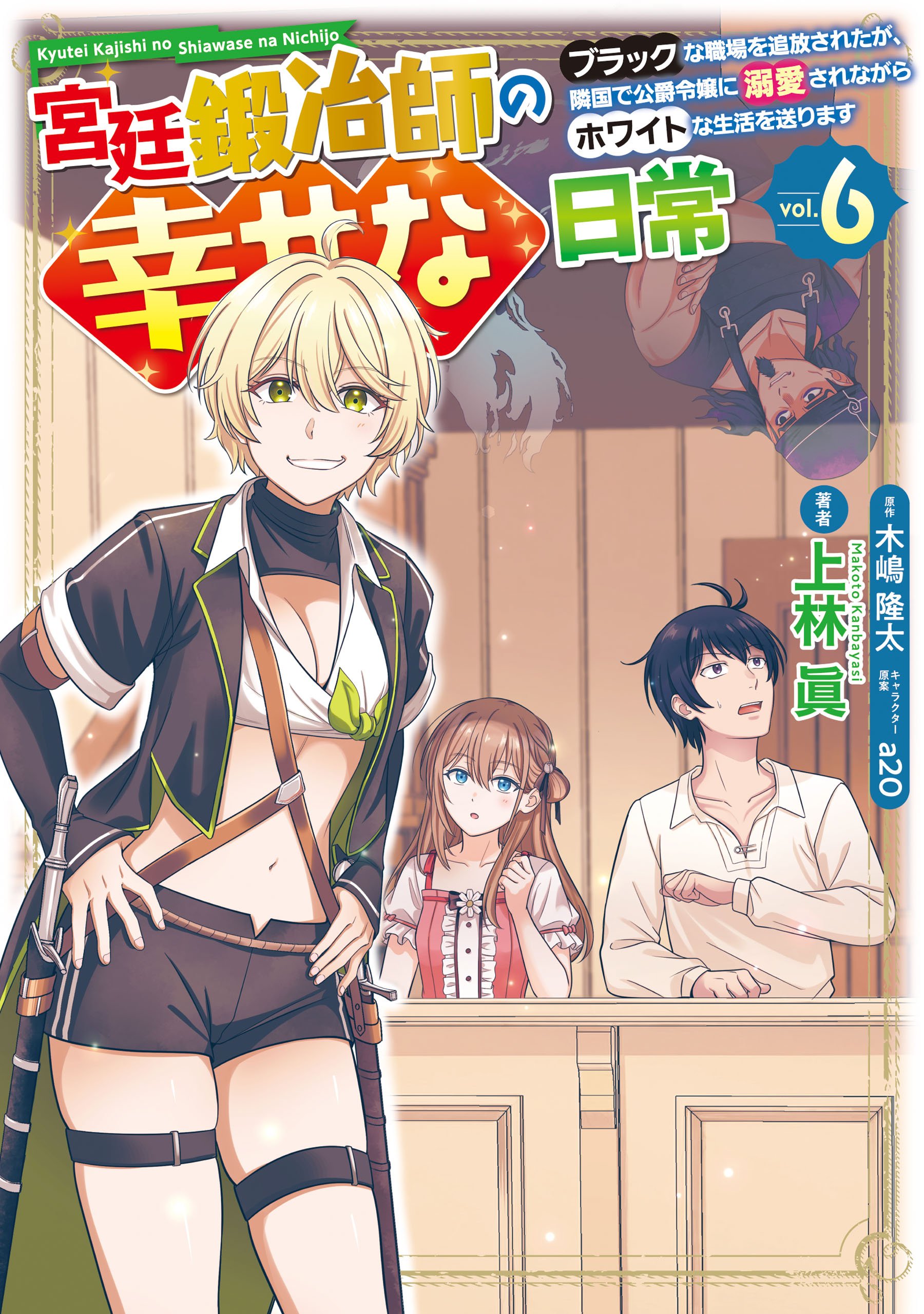 Reading Manga Kyuutei Kajishi no Shiawase na Nichijou: Black na Shokuba wo Tsuihou Saretaga, Ringoku de Koushaku Reijou ni Dekiaisarenagara White na Seikatsu Okurimasu