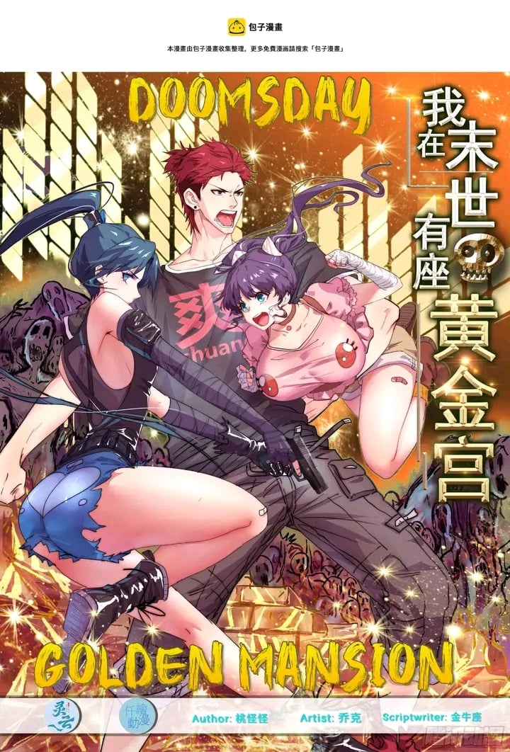 Reading Manhua Golden Palace in the Apocalypse