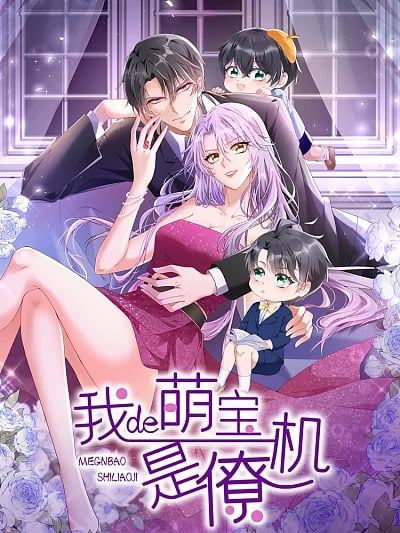 Reading Manhua My Cute Baby Is a Wingman