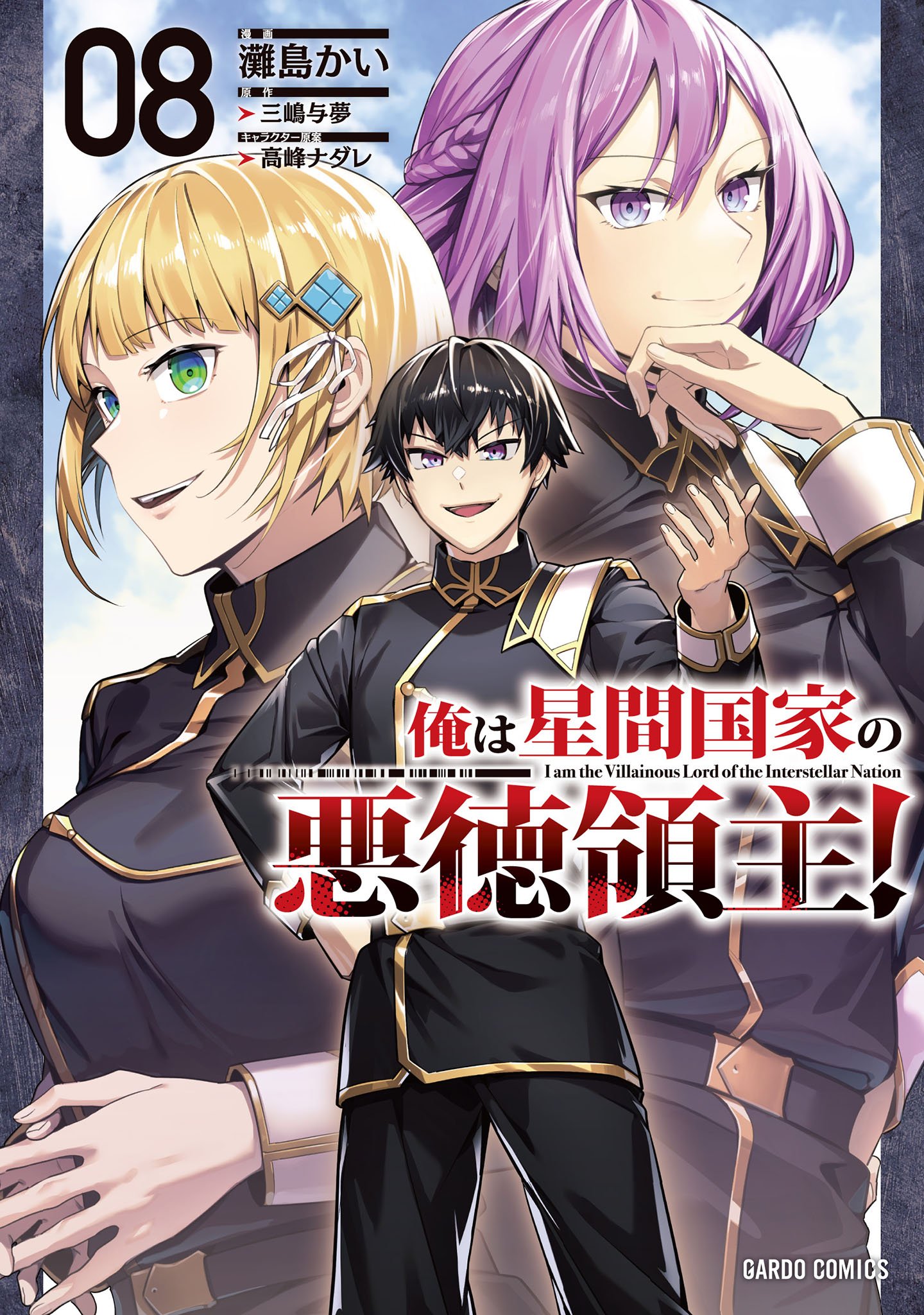 Reading Manga Ore wa Seikan Kokka no Akutoku Ryoshu!