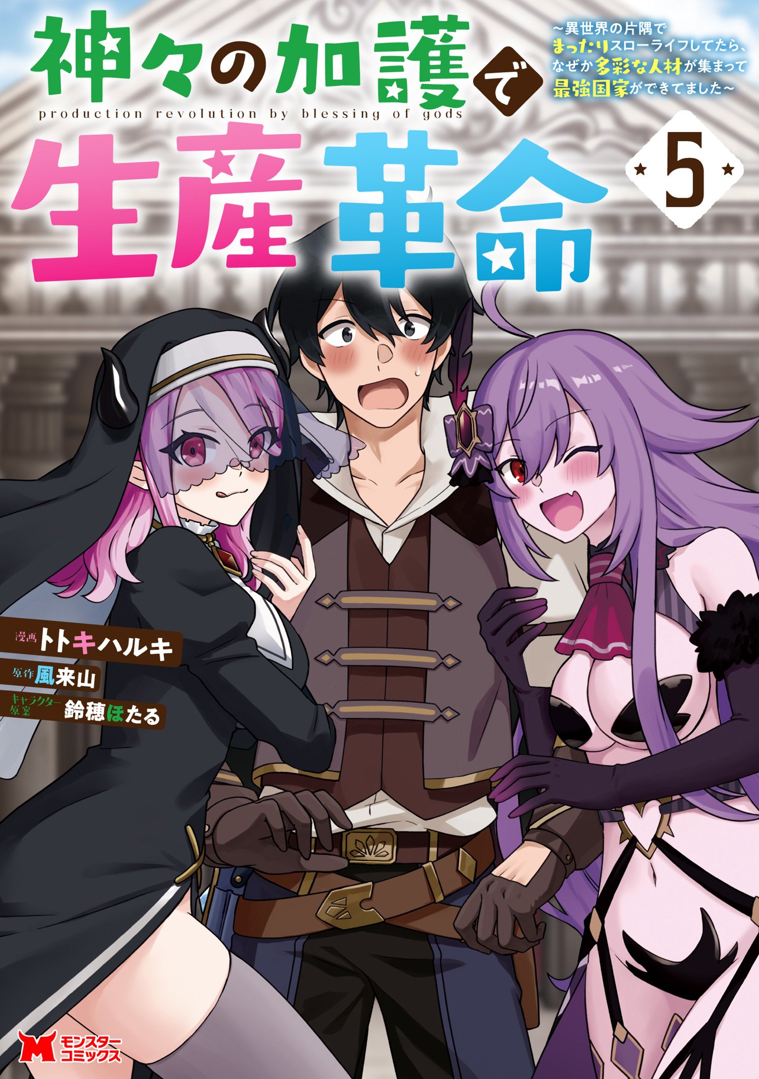 Reading Manga Kamigami no Kago de Seisan Kakumei ~Isekai no Katasumi de Mattari Slow Life Shi Tetara, Naze ka Tasaina Jinzai ga Atsumatte Saikyou Kokka ga Dekitemashita~