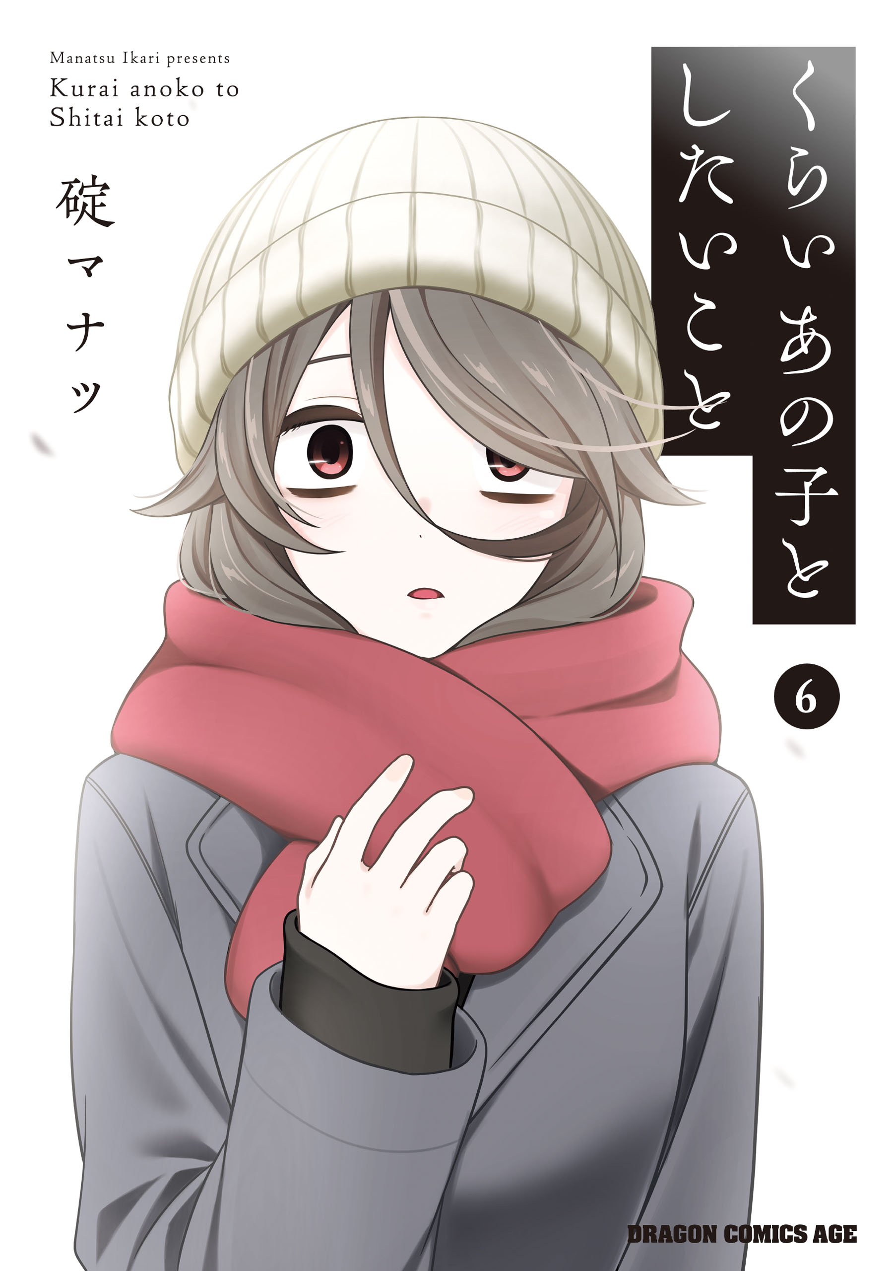 Reading Manga Kurai Anoko to Shitai Koto