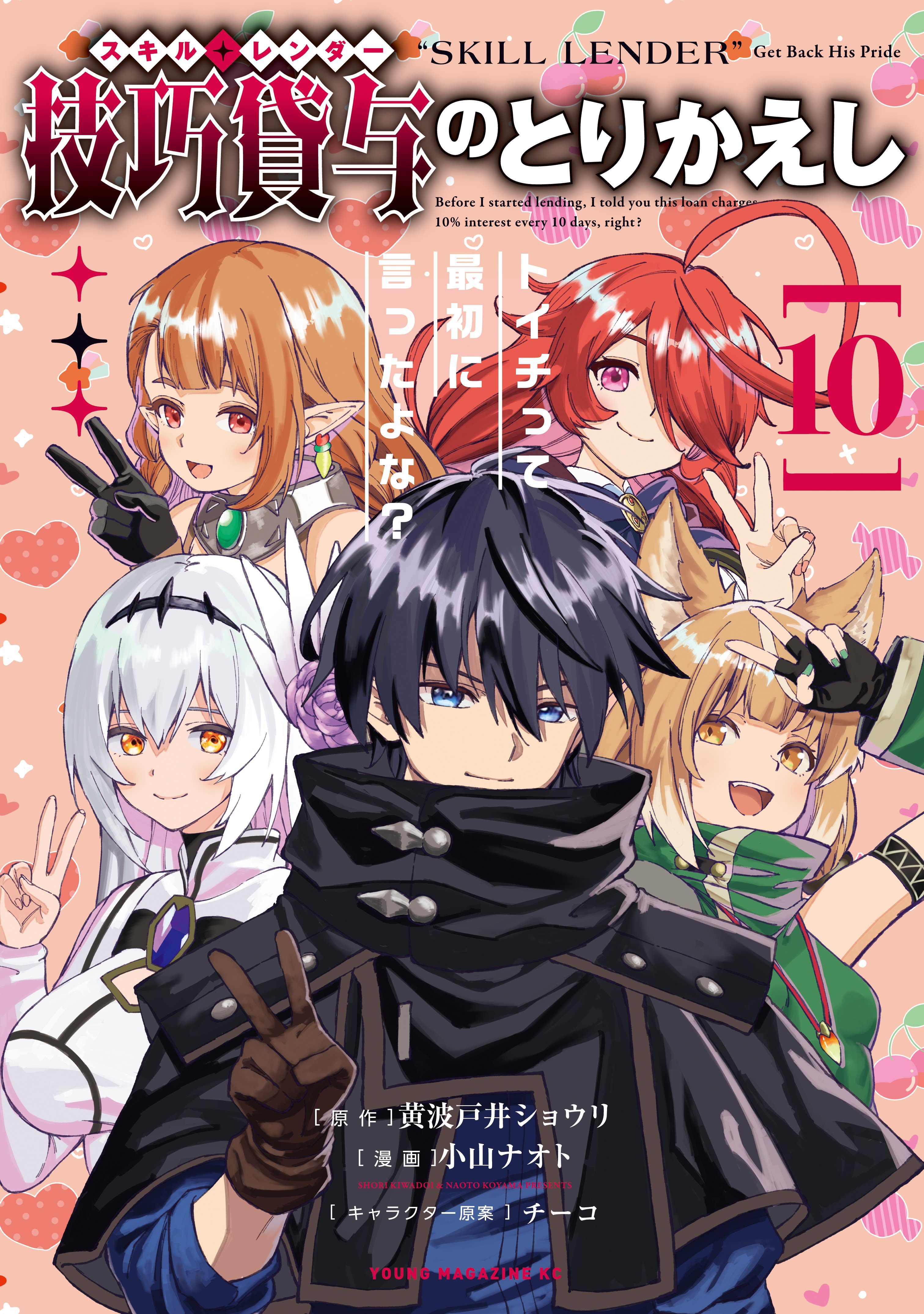 Reading Manga Gikou Taichi "Skill Lender" no Torikaeshi ~Toichi tte Saisho ni Itta yo na?~