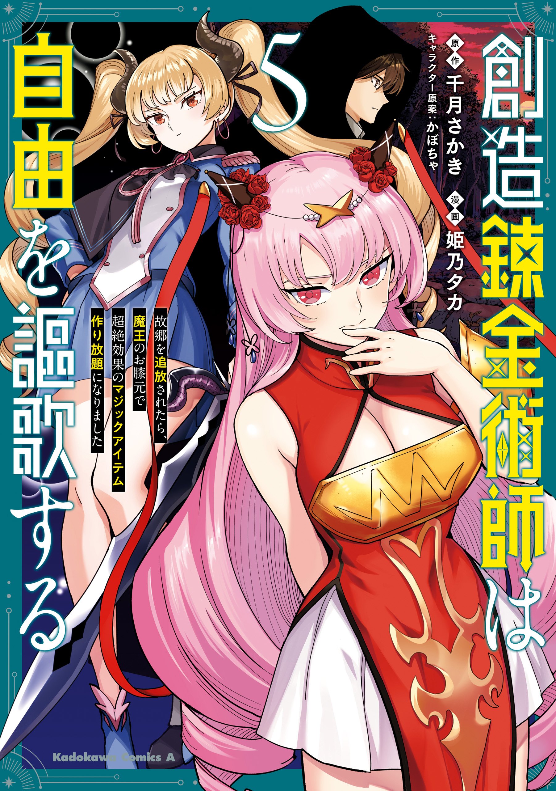 Reading Manga Souzou Renkinjutsushi wa Jiyuu wo Ouka suru: Kokyou wo Tsuihou saretara, Maou no Ohizamoto de Chouzetsu Kouka no Magic Item Tsukuri-houdai ni Narimashita